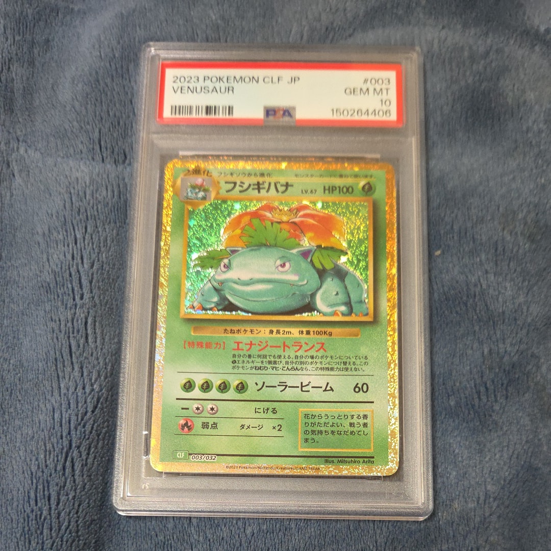 フシギバナ [CLF 003/032](ポケモンカードゲーム Classic)通販・買取