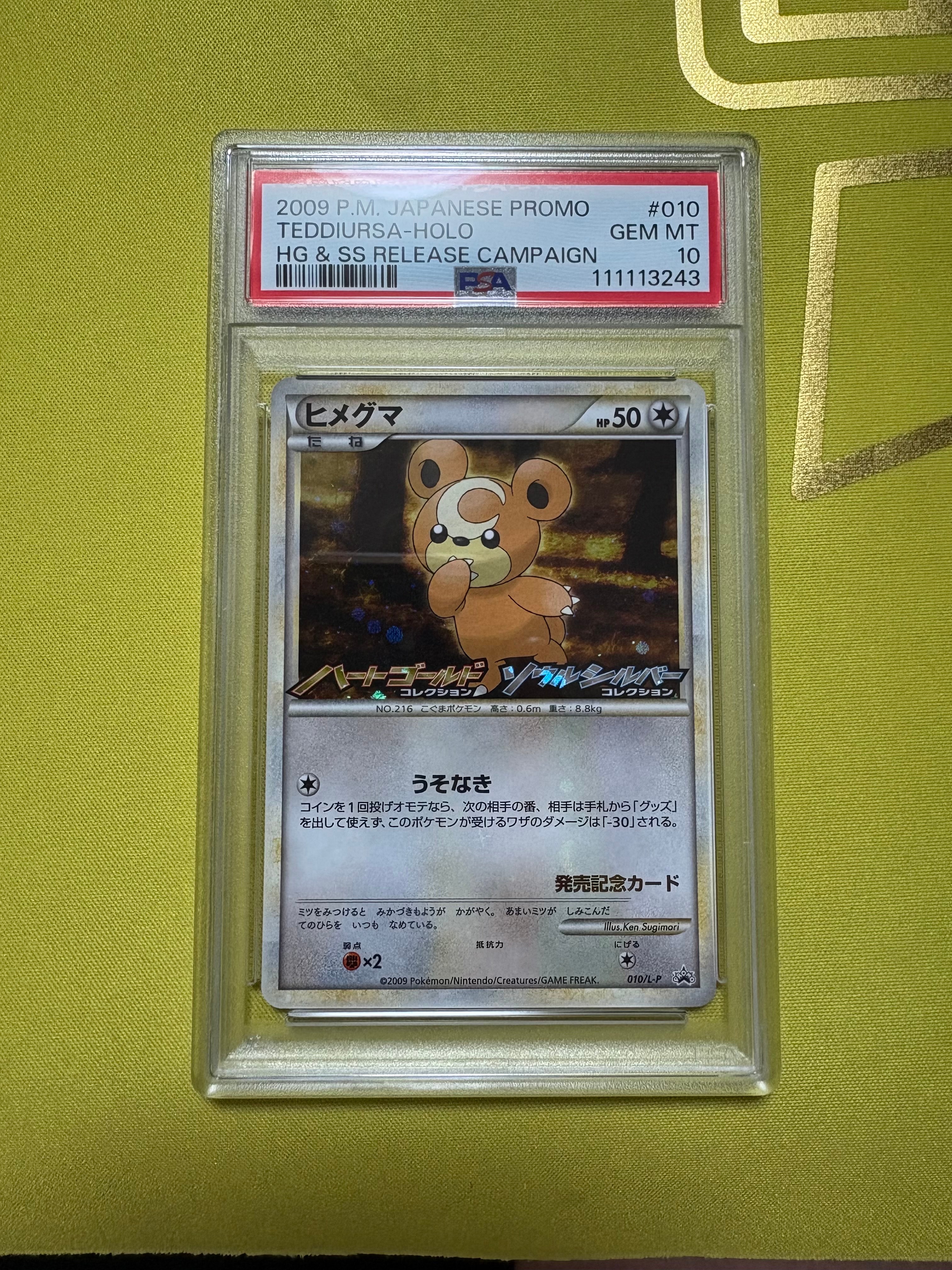 ヒメグマ [L-P 010](プロモーションカード「オリジナルキラカード