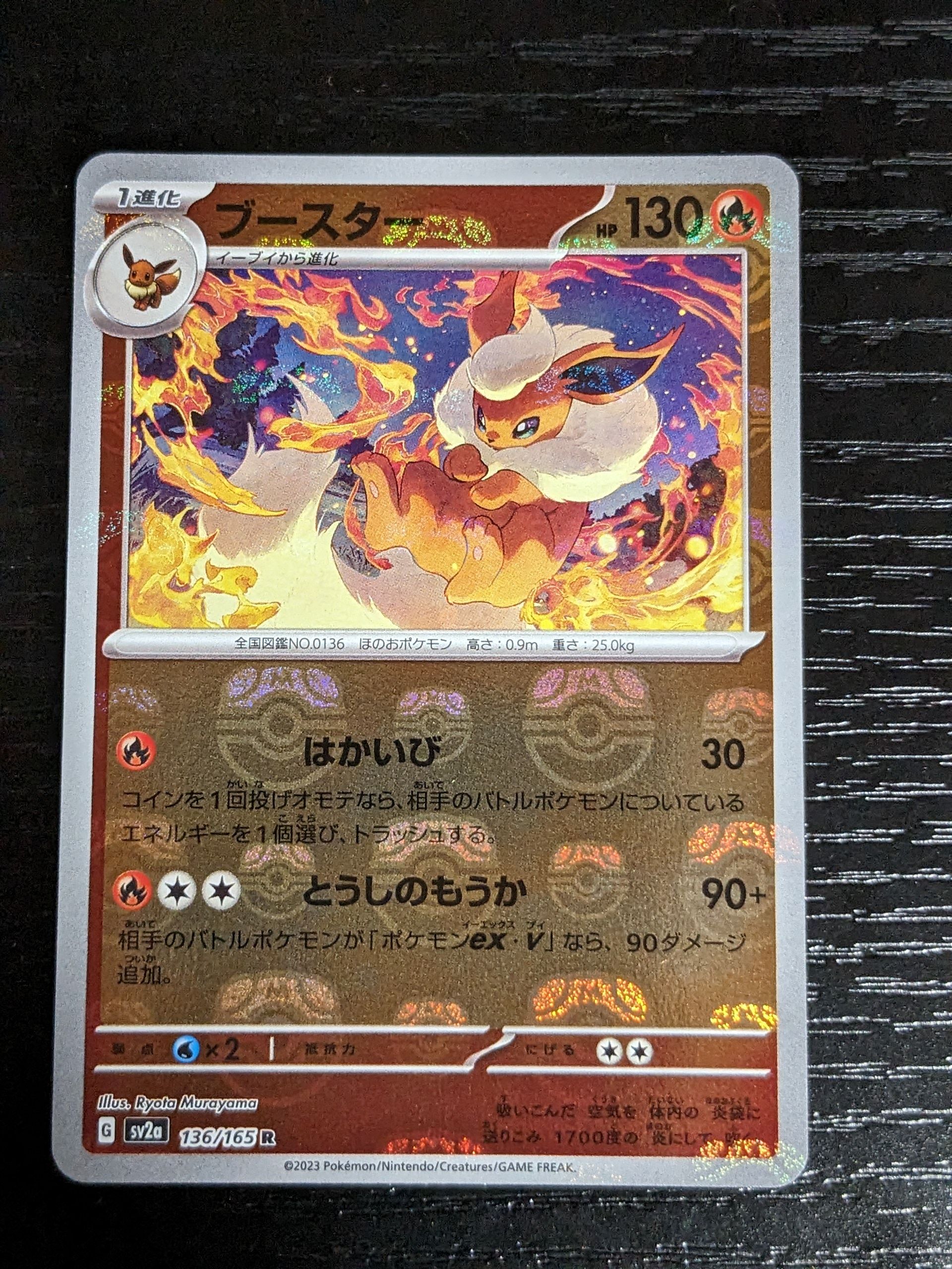 ブースター R: マスターボールミラー[SV2a 136/165](強化拡張パック「ポケモンカード151」)