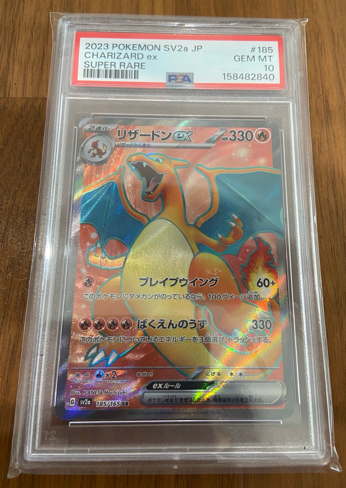 PSA10】リザードンex SR[SV2a 185/165](強化拡張パック「ポケモン