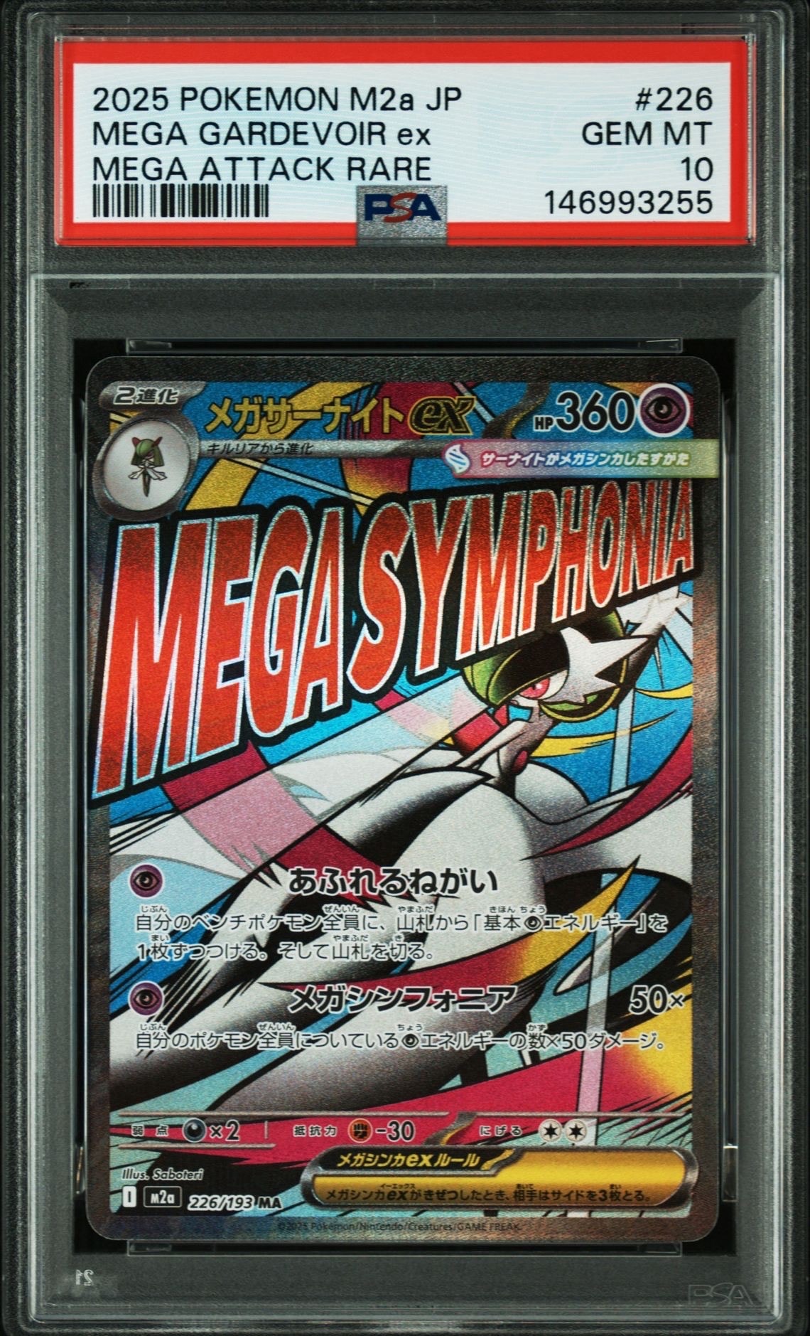 メガサーナイトex MA [M2a 226/193](ハイクラスパック「MEGAドリームex
