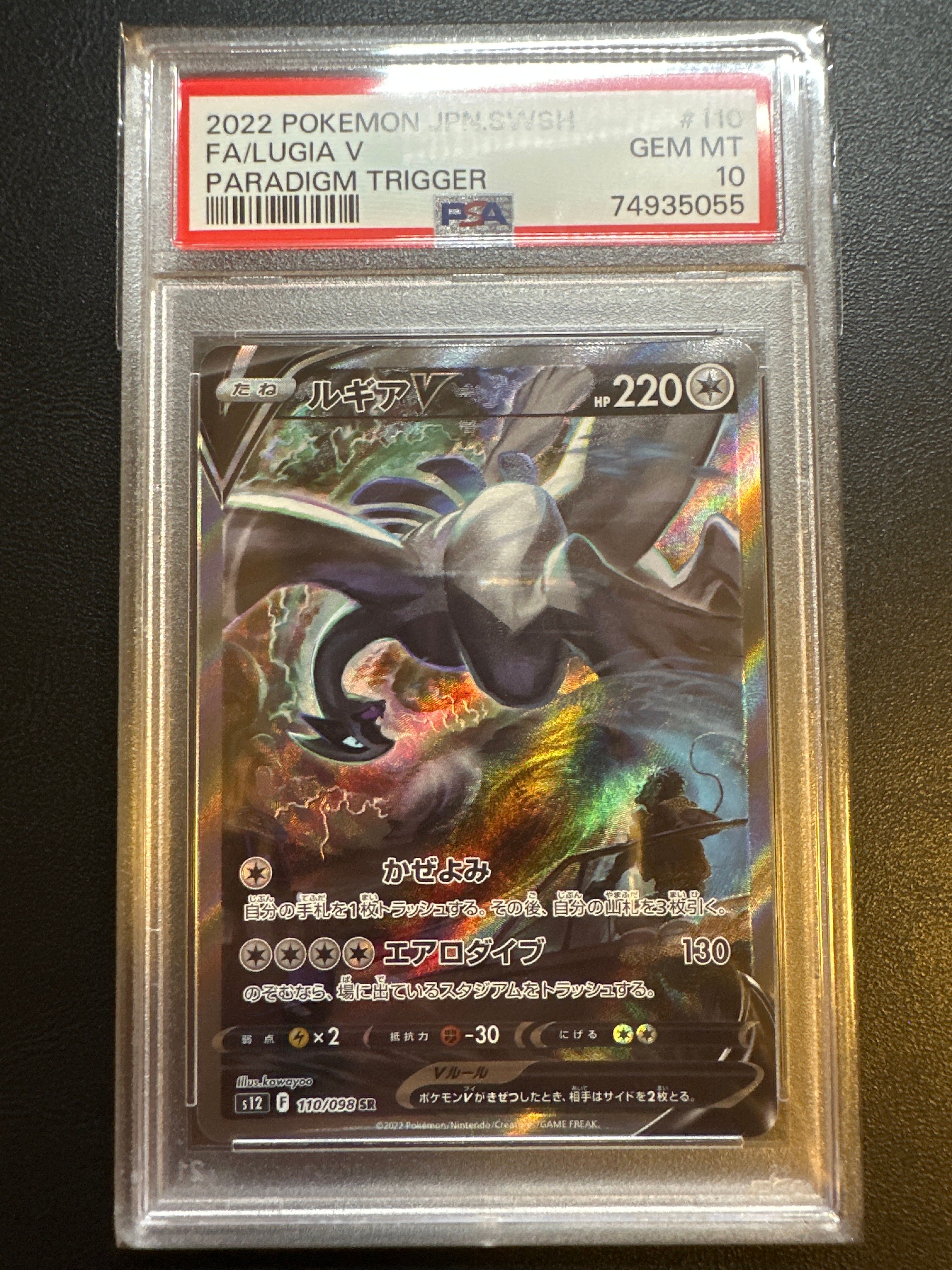 ルギアV SR:SA[s12 110/098](拡張パック「パラダイムトリガー」)