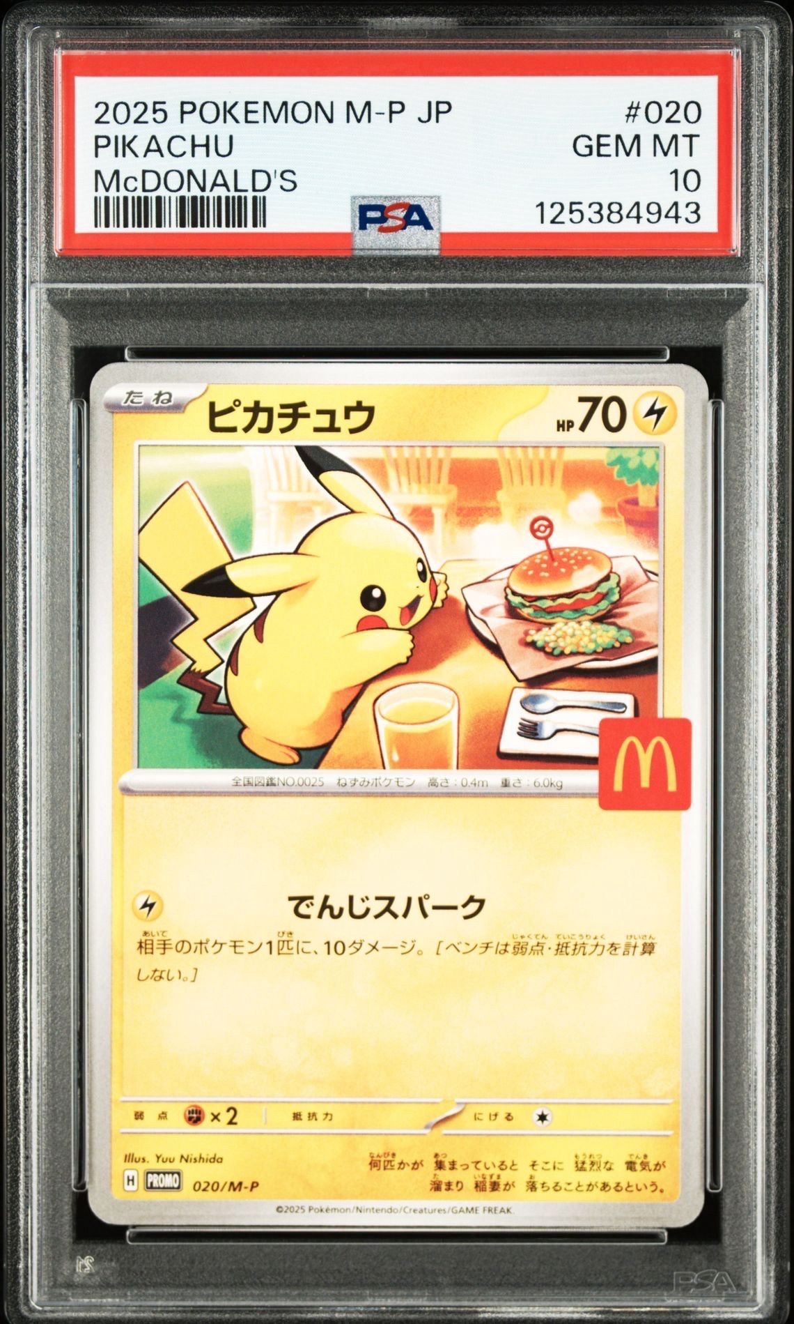 ピカチュウ P [M-P 020](プロモカードパック「マクドナルド ハッピーセット2025」)