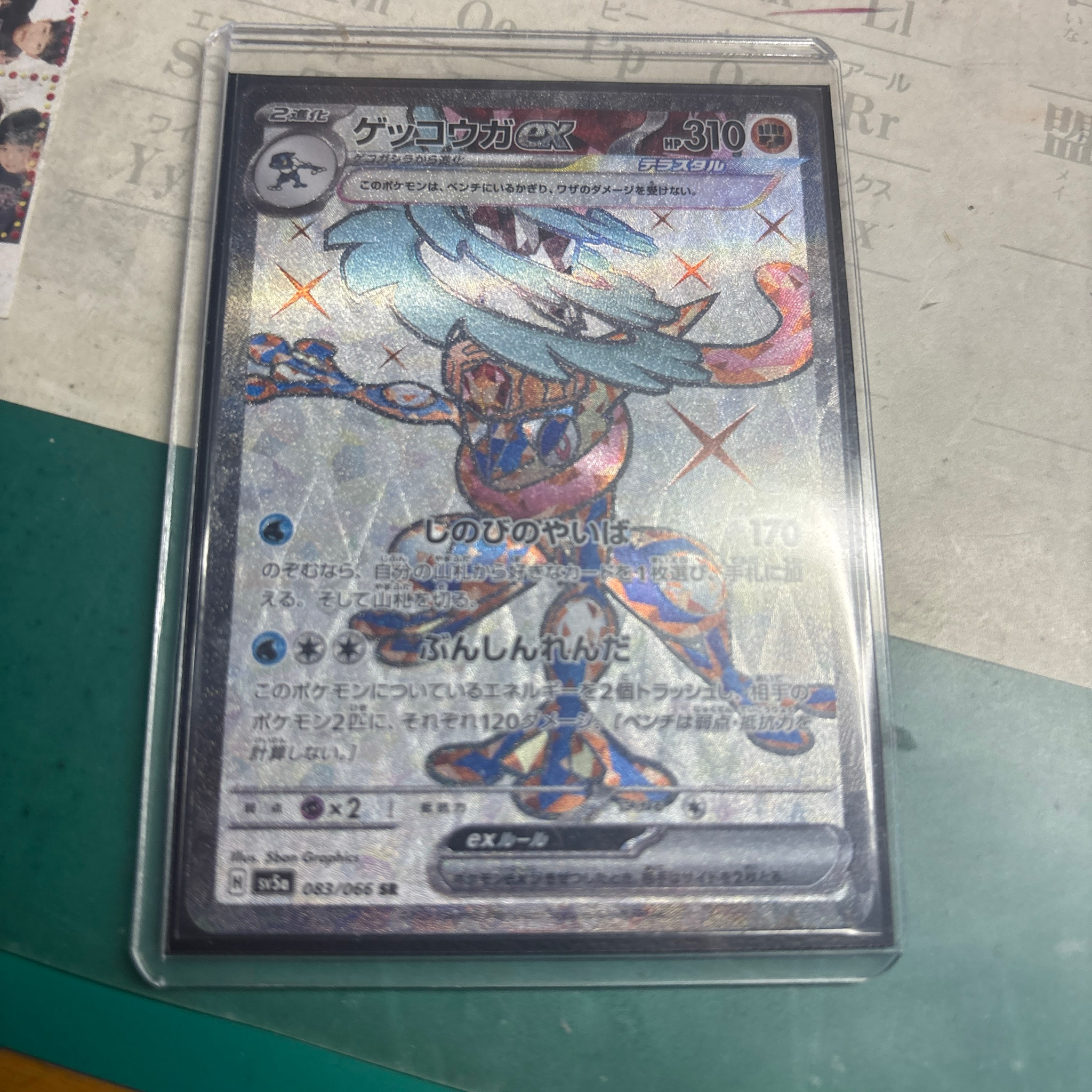 PSA10】ゲッコウガex SR [SV5a 083/066](強化拡張パック「クリムゾン