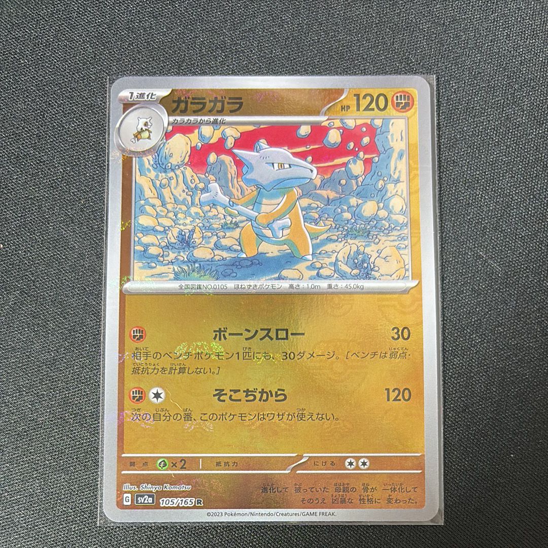 ガラガラ R: マスターボールミラー[SV2a 105/165](強化拡張パック「ポケモンカード151」)