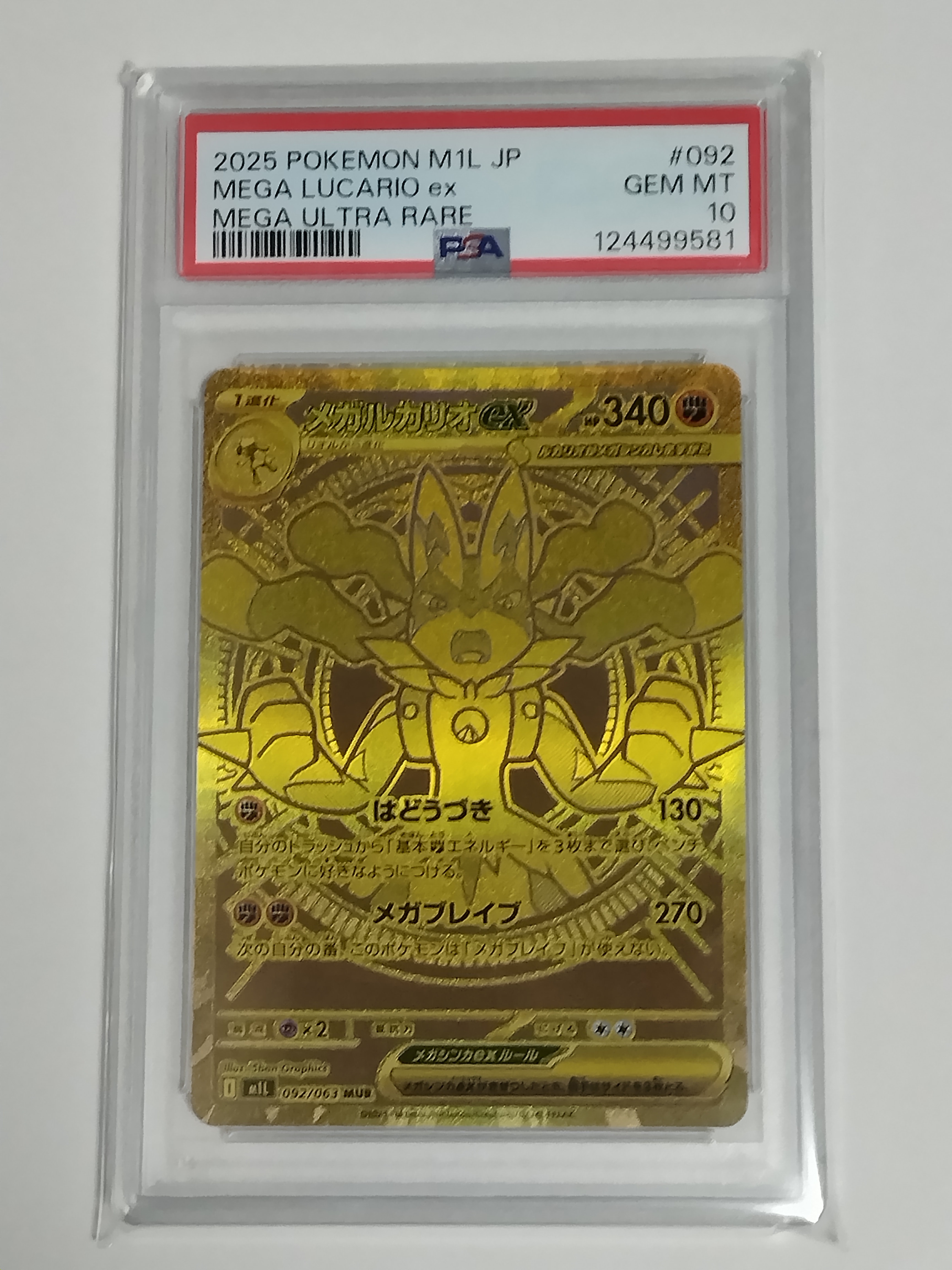 メガルカリオex MUR [M1L 092/063](拡張パック「メガブレイブ」)