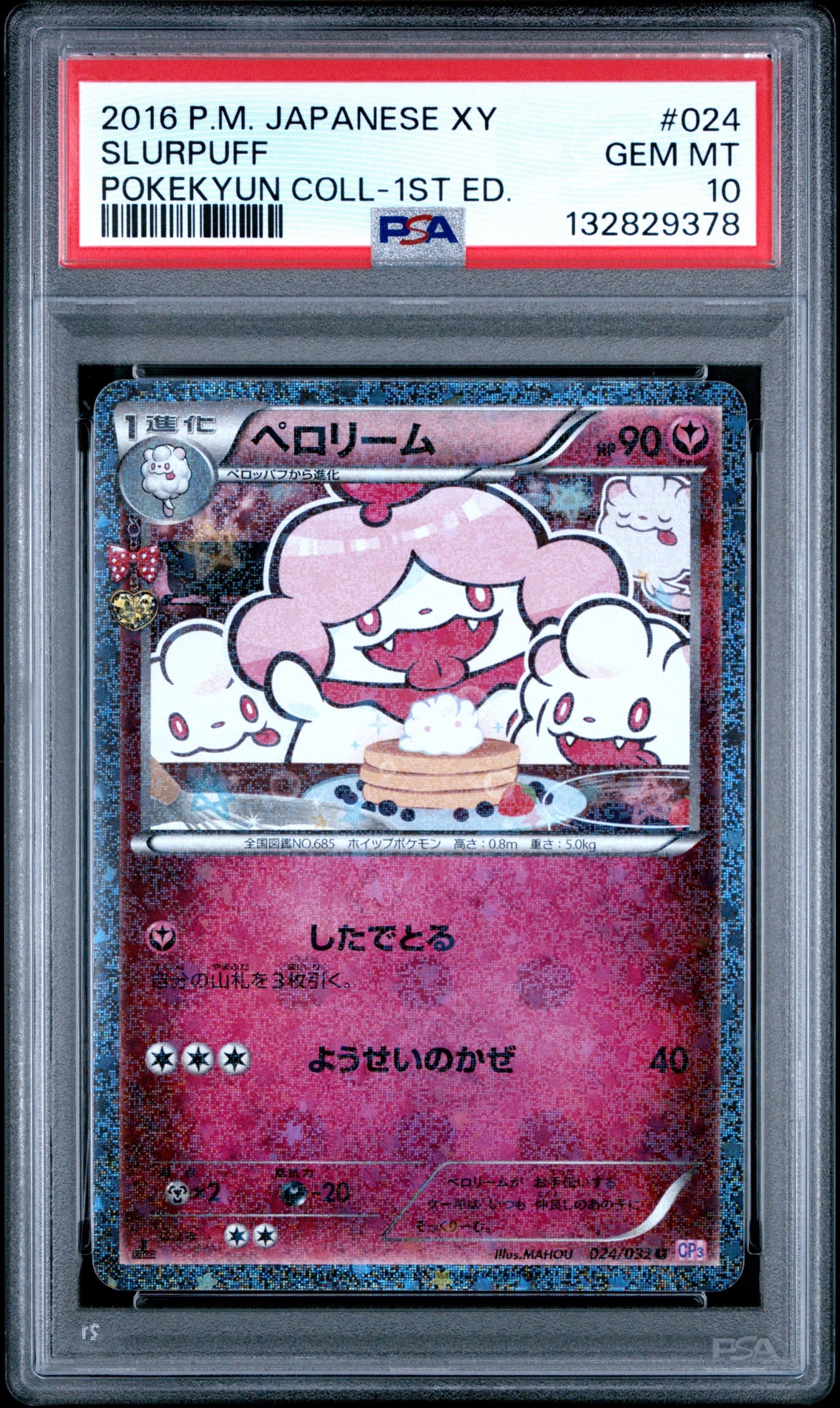 PSA10】ペロリーム U :1ED [CP3 024/032](コンセプトパック「ポケ