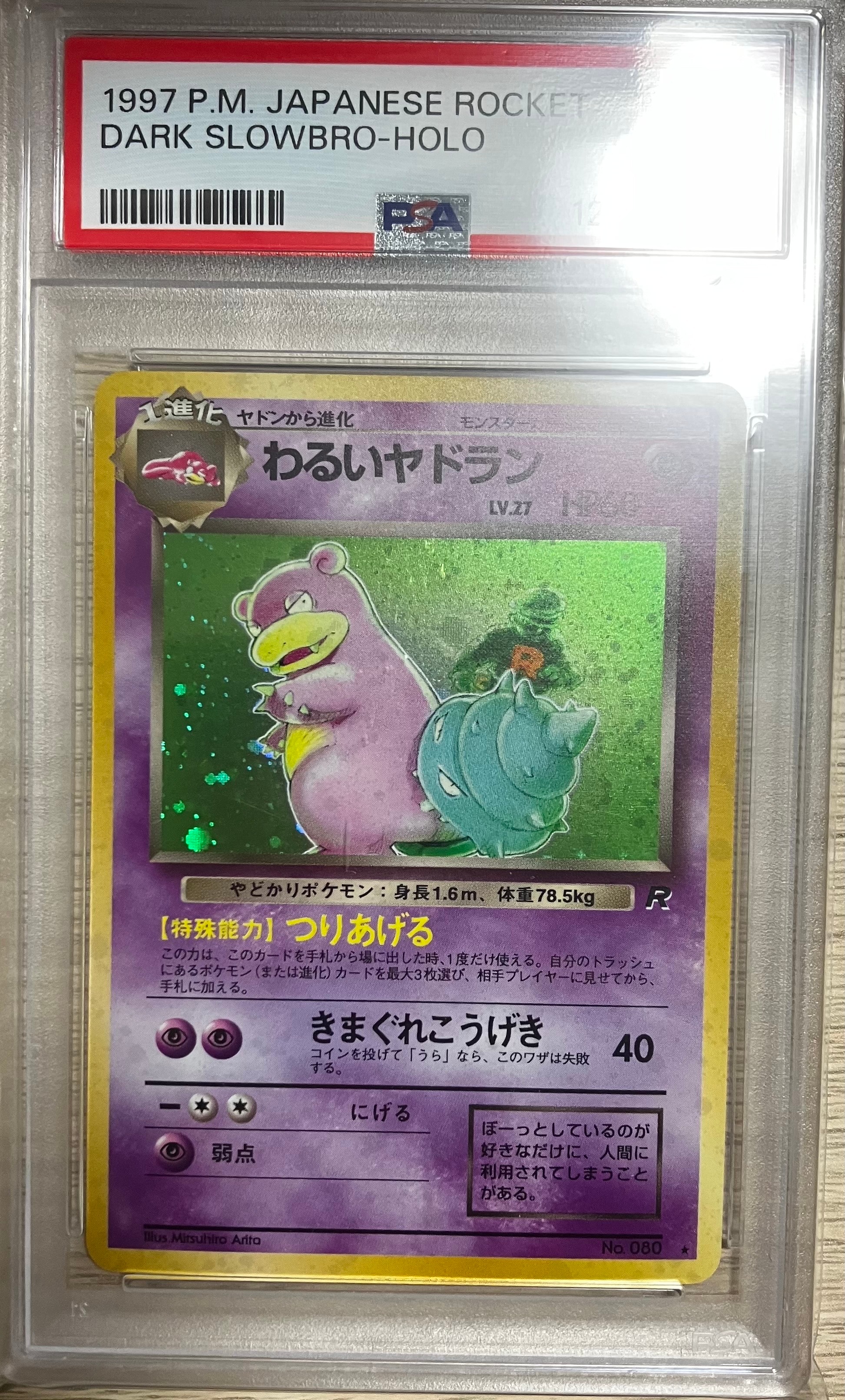 PSA10】わるいヤドラン ☆ : 旧裏 [PMCG4 No.080](拡張パック