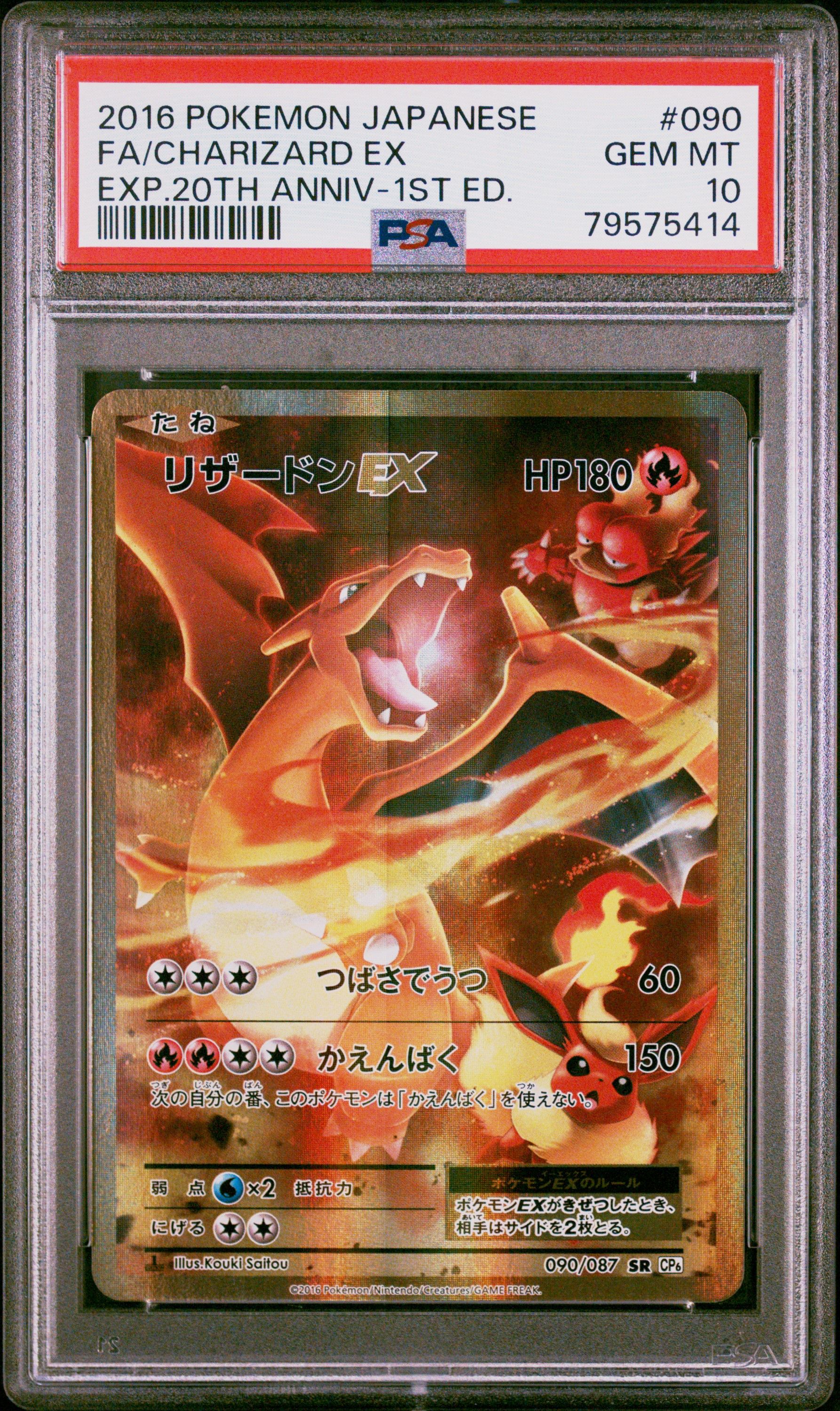 リザードンEX SR :1ED [CP6 090/087](コンセプトパック「ポケットモンスターカードゲーム 拡張パック 20th Anniversary」)