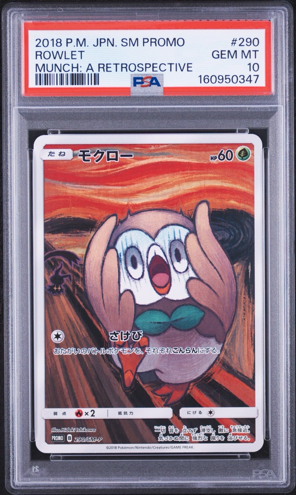 モクロー ムンク展: プロモ[290 SM-P](プロモーションカード「SM-P