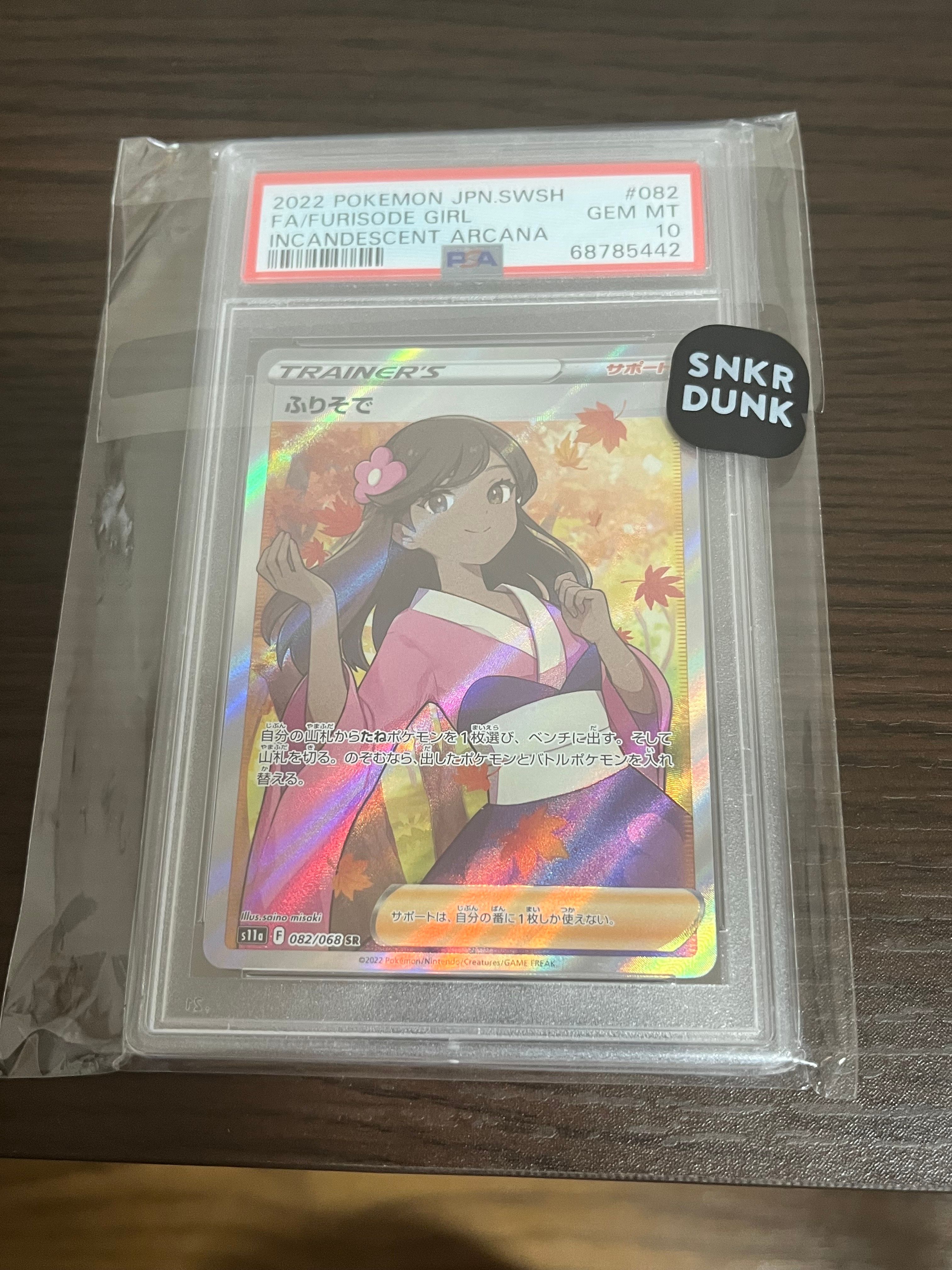 ふりそで SR [s11a 082/068](強化拡張パック『白熱のアルカナ』)