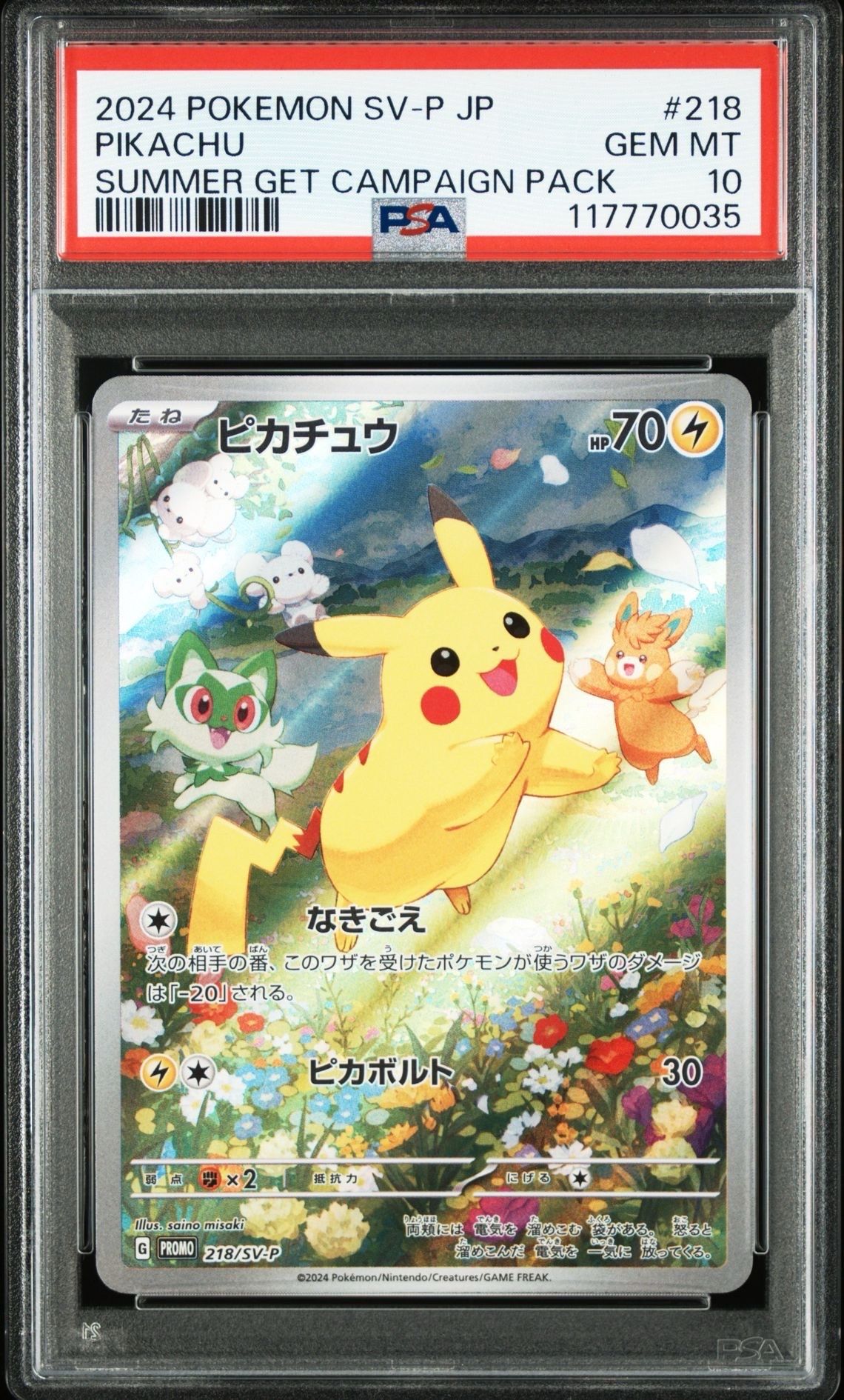 ピカチュウ P [SV-P 218](プロモカードパック「ポケカの夏がキタ!プロモカードGetキャンペーン!」)