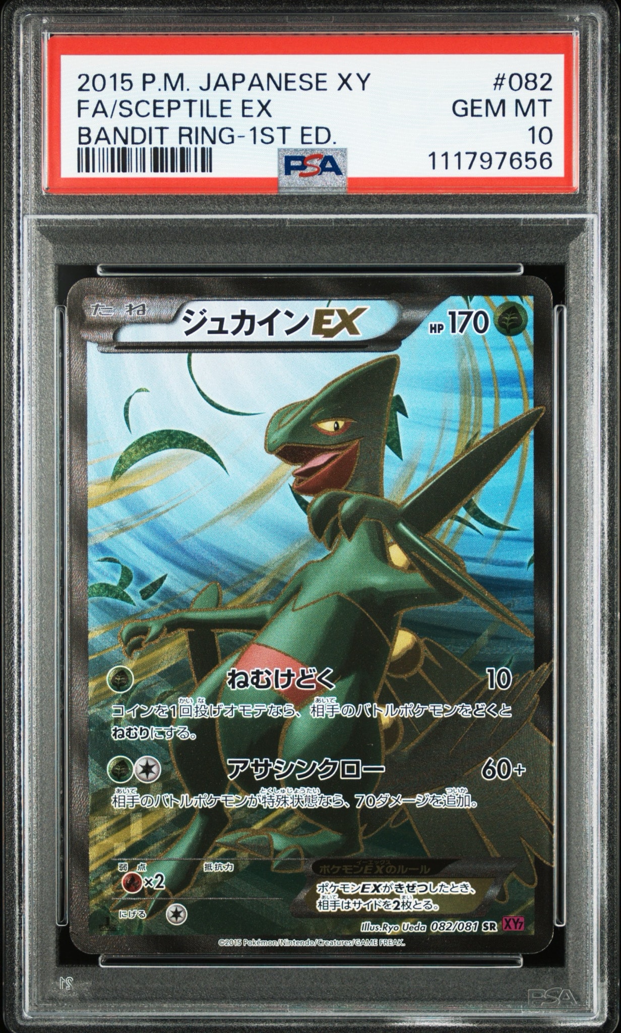 PSA10】カスミのおねがい SR[SM11 104/094](拡張パック「ミラクル
