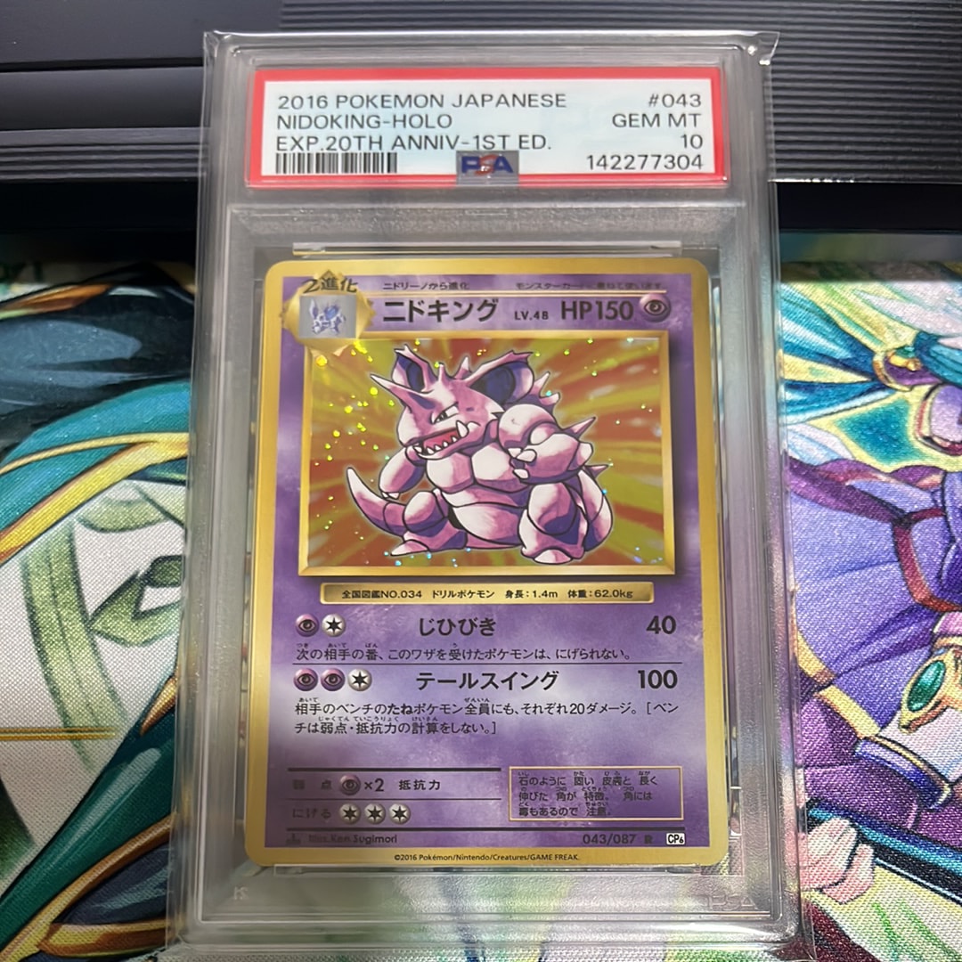 ニドキング R :1ED [CP6 043/087](コンセプトパック「ポケットモンスターカードゲーム 拡張パック 20th Anniversary」)