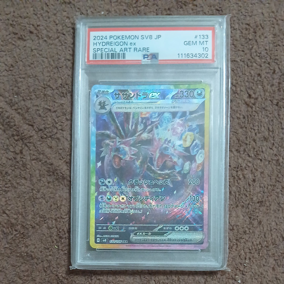 サザンドラex SAR [SV8 133/106](拡張パック「超電ブレイカー」)の新品
