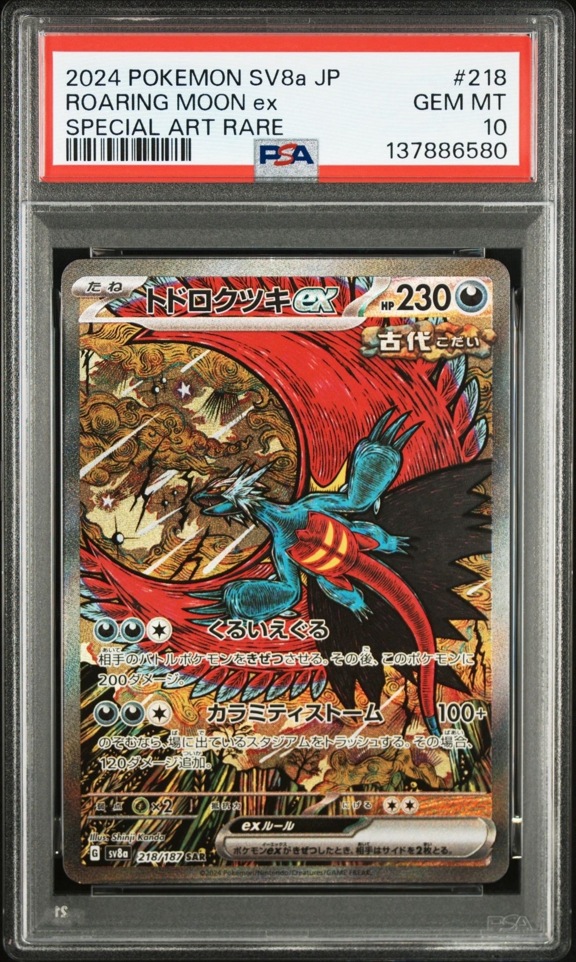 PSA10】レックウザVMAX HR[S7R 082/067](拡張パック「蒼空ストリーム