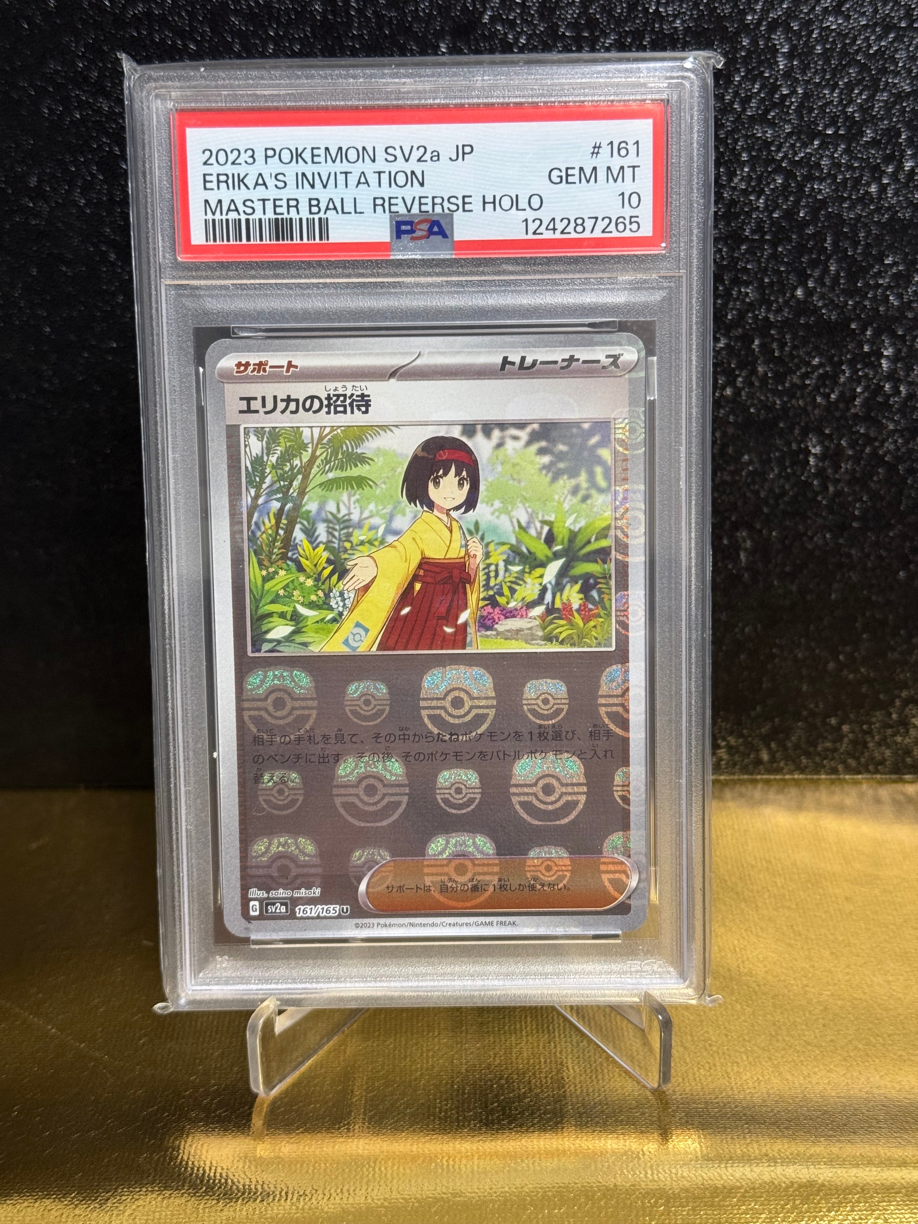 エリカの招待 U: マスターボールミラー[SV2a 161/165](強化拡張パック「ポケモンカード151」)