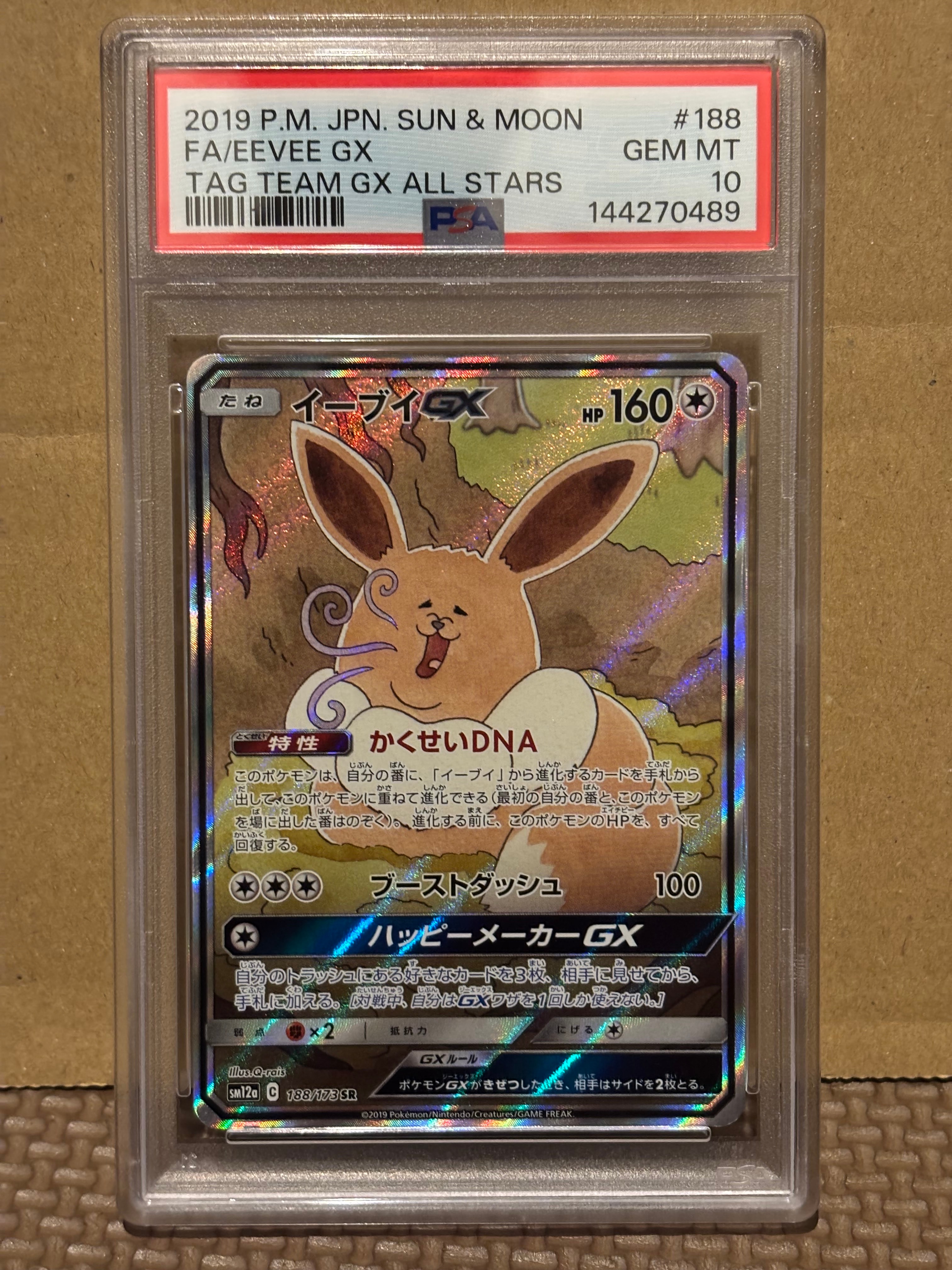 イーブイGX SR: SA[SM12a 188/173](ハイクラスパック「TAG TEAM GX