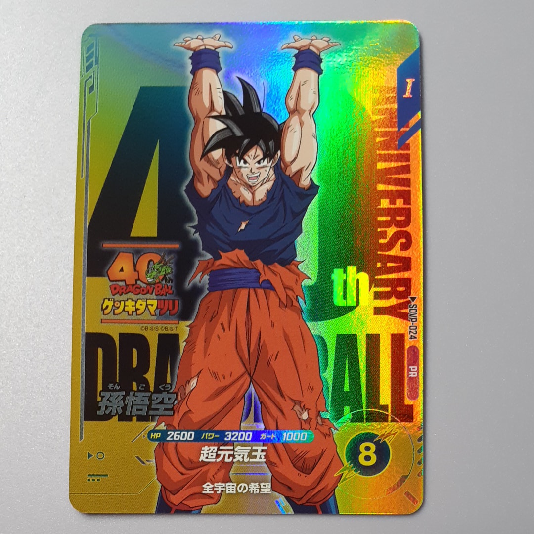 孫悟空 PR [SDVP-024](プロモーションカード「ドラゴンボール