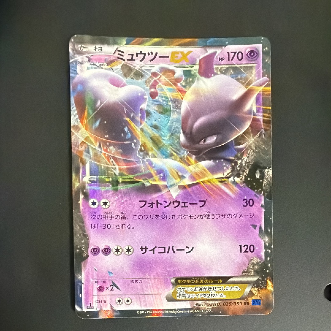 ミュウツーEX RR :1ED [XY8 025/059](拡張パック「青い衝撃」)の新品