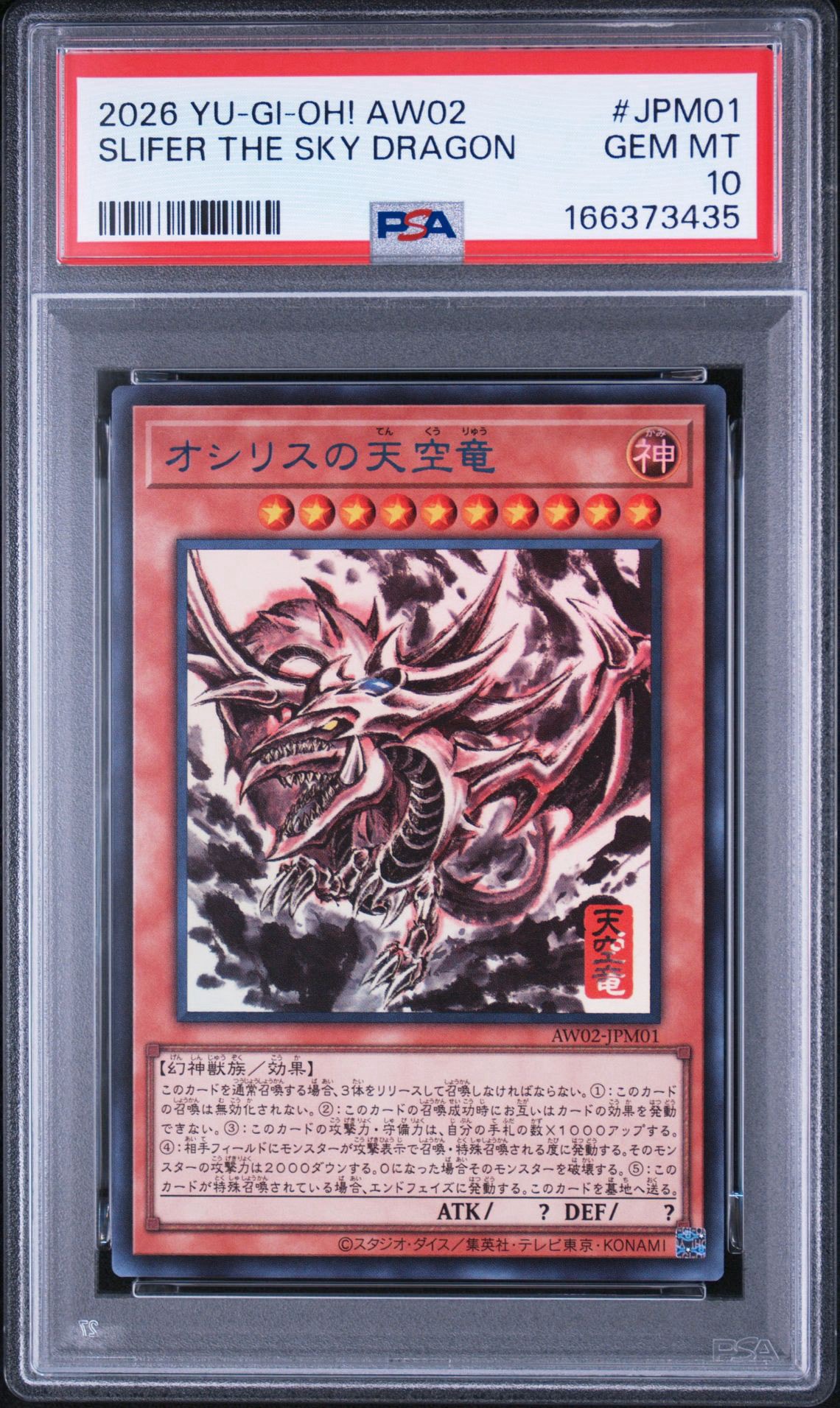オシリスの天空竜 (墨絵ブラック Ver) UR [AW02-JPM001](アートワーク