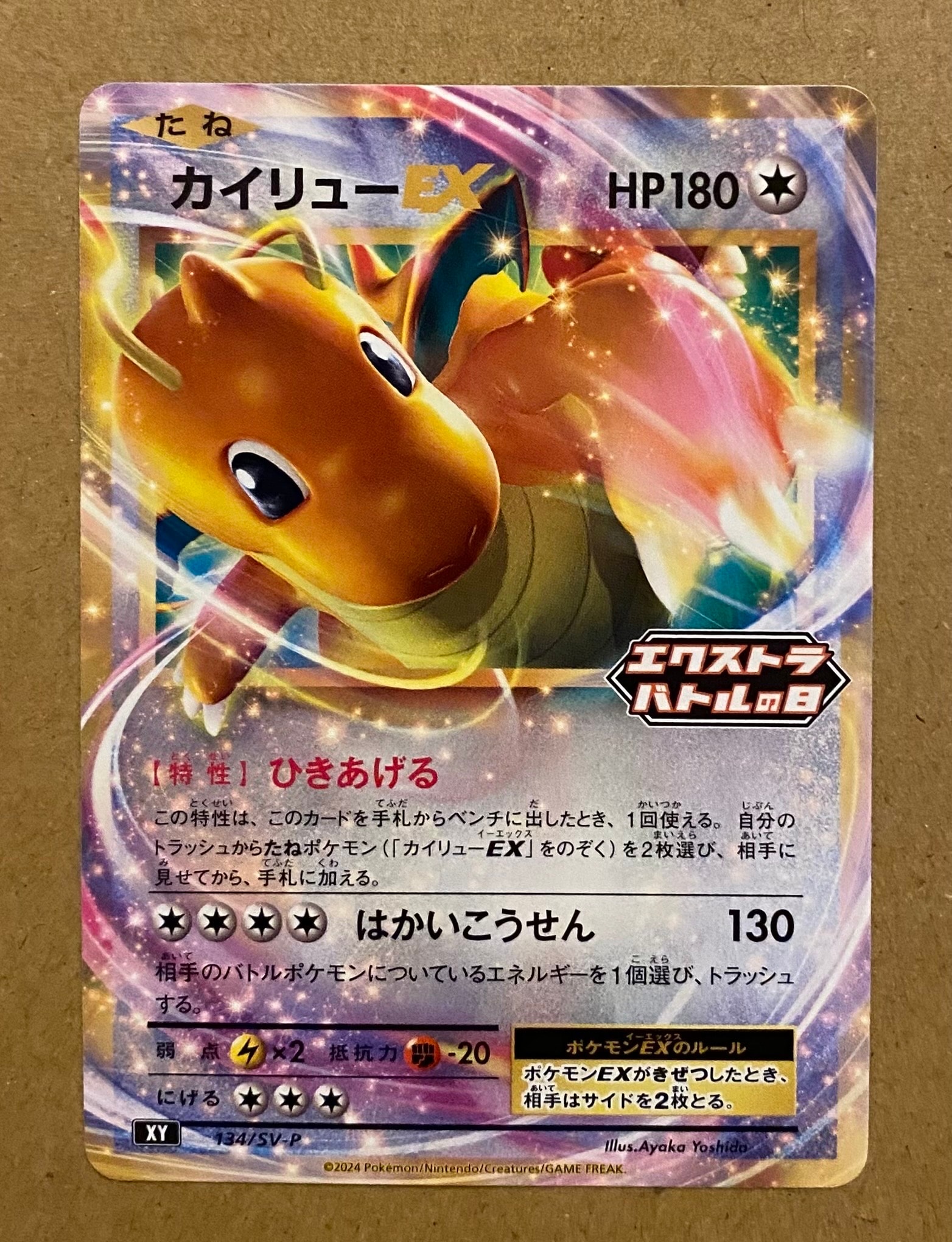 PSA10】カイリューEX P [SV-P 134](プロモーションカード「エクストラ