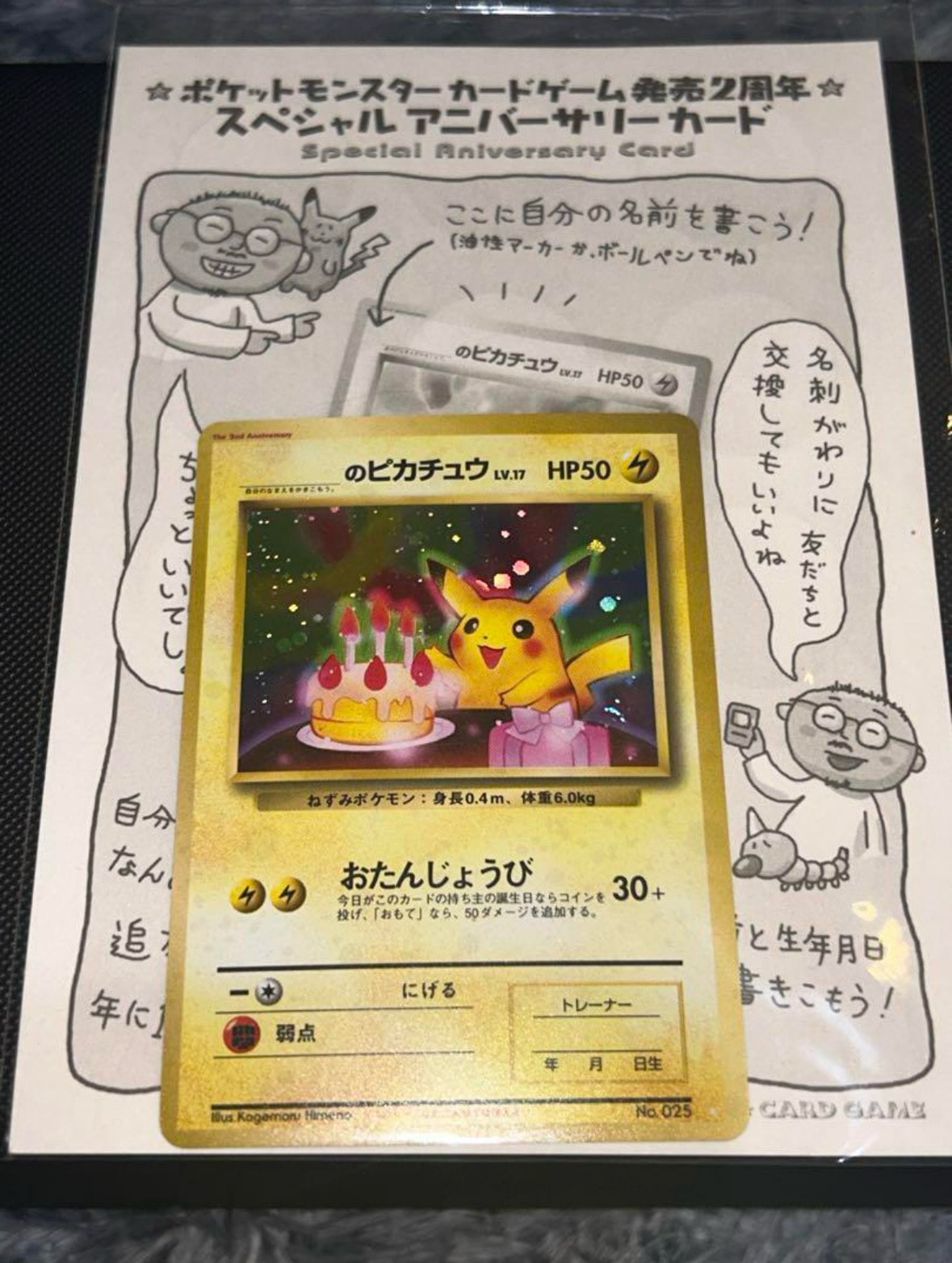 _のピカチュウ: 旧裏/プロモ[PMCG-P No.025](プロモーションカード「PMCG-P」)