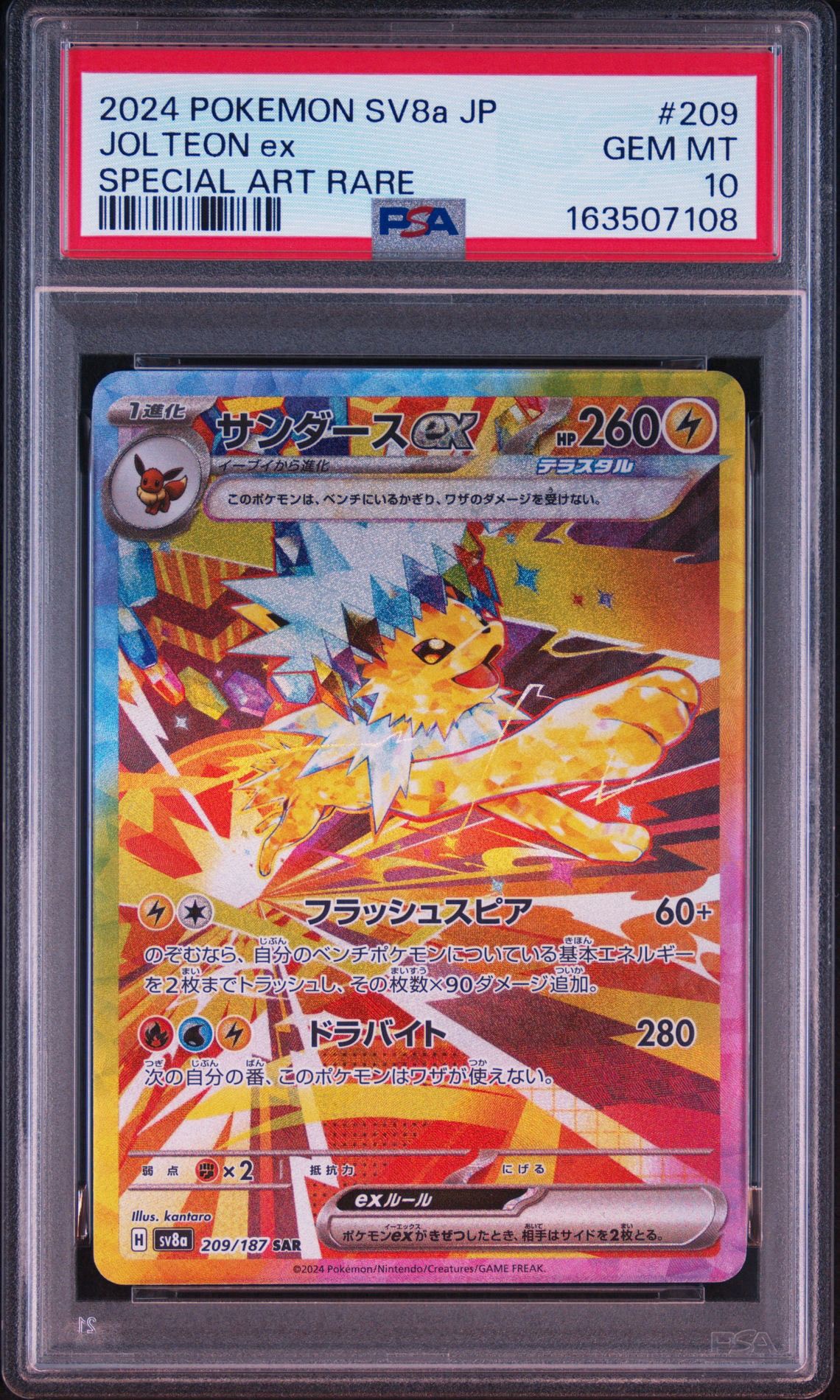 サンダース SV8a テラスタルフェスex 051/187 PSA10 PSA10】サンダースex SAR [SV8a 209/187](ハイクラスパック「テラス