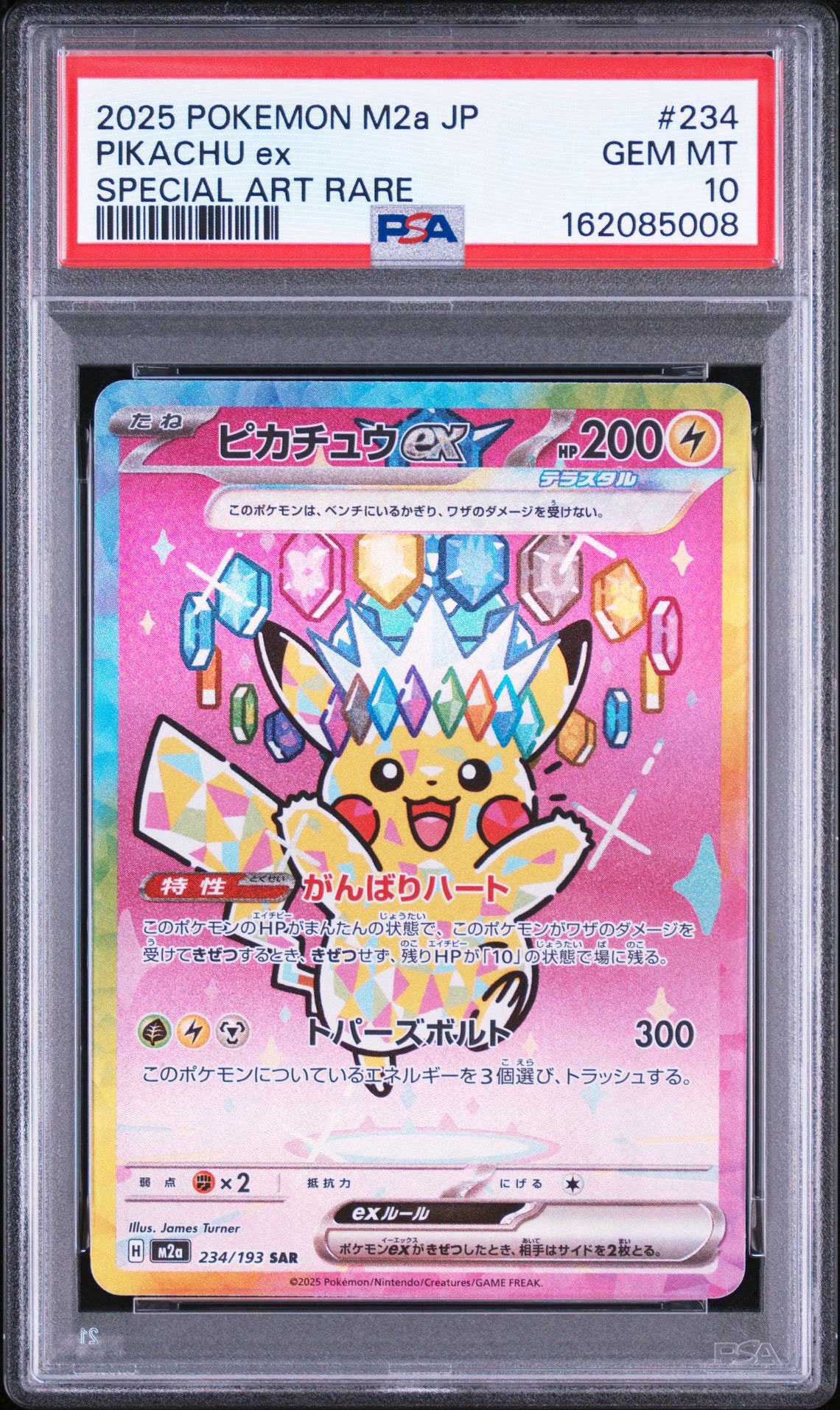 ピカチュウex SAR [M2a 234/193](ハイクラスパック「MEGAドリームex