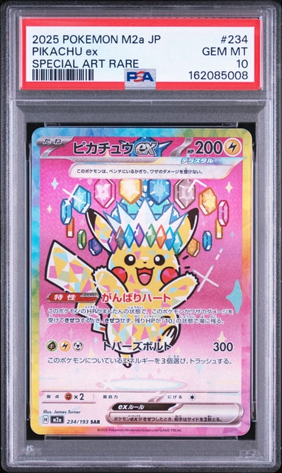 W*】様 美品 ピカチュウex SAR MEGA り*へ様 ピカチュウex SAR メガ W*】様 美品 ピカチュウex SAR MEGA り*へ様 ピカチュウex SAR メガ