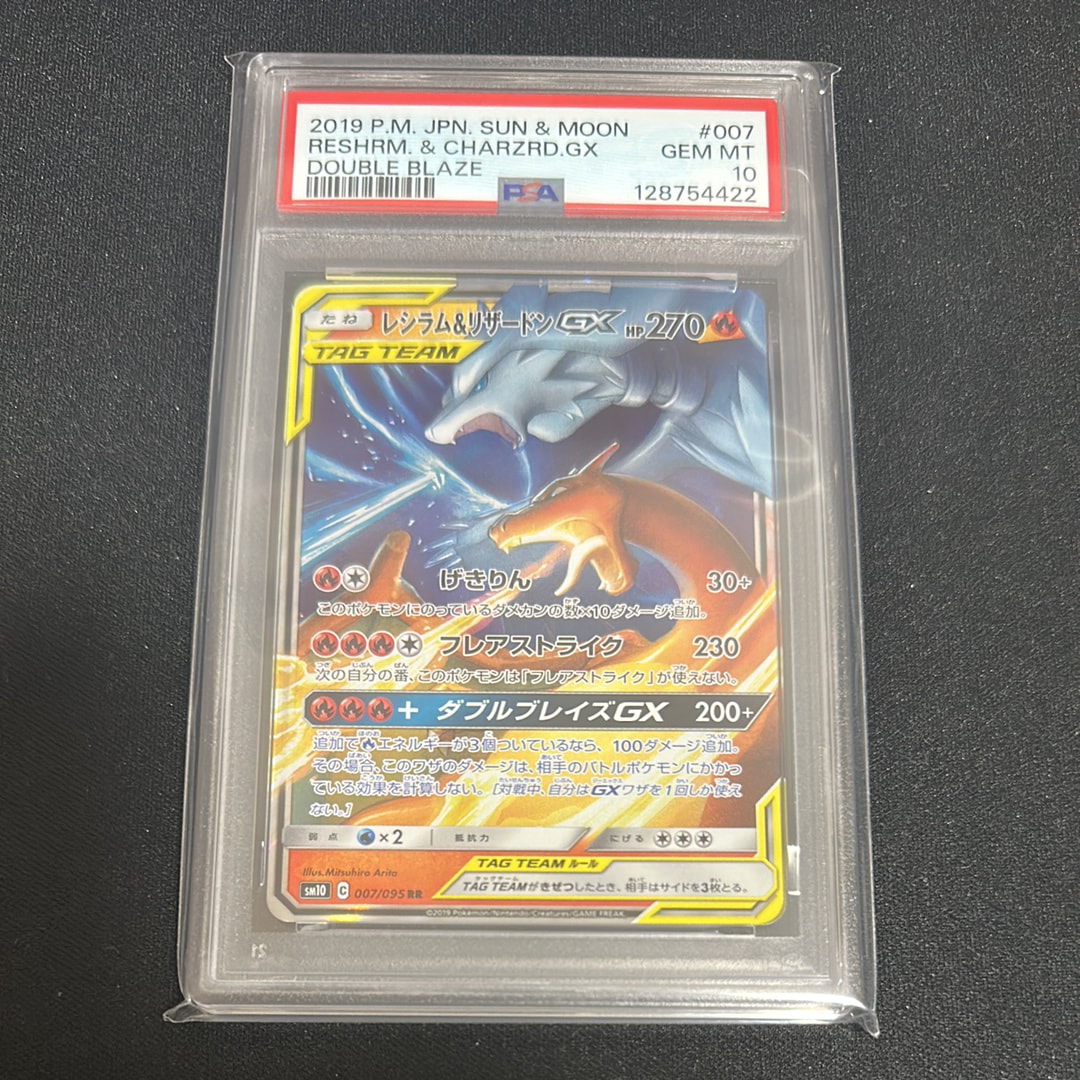PSA10】レシラム&リザードンGX RR [SM10 007/095](拡張パック「ダブル