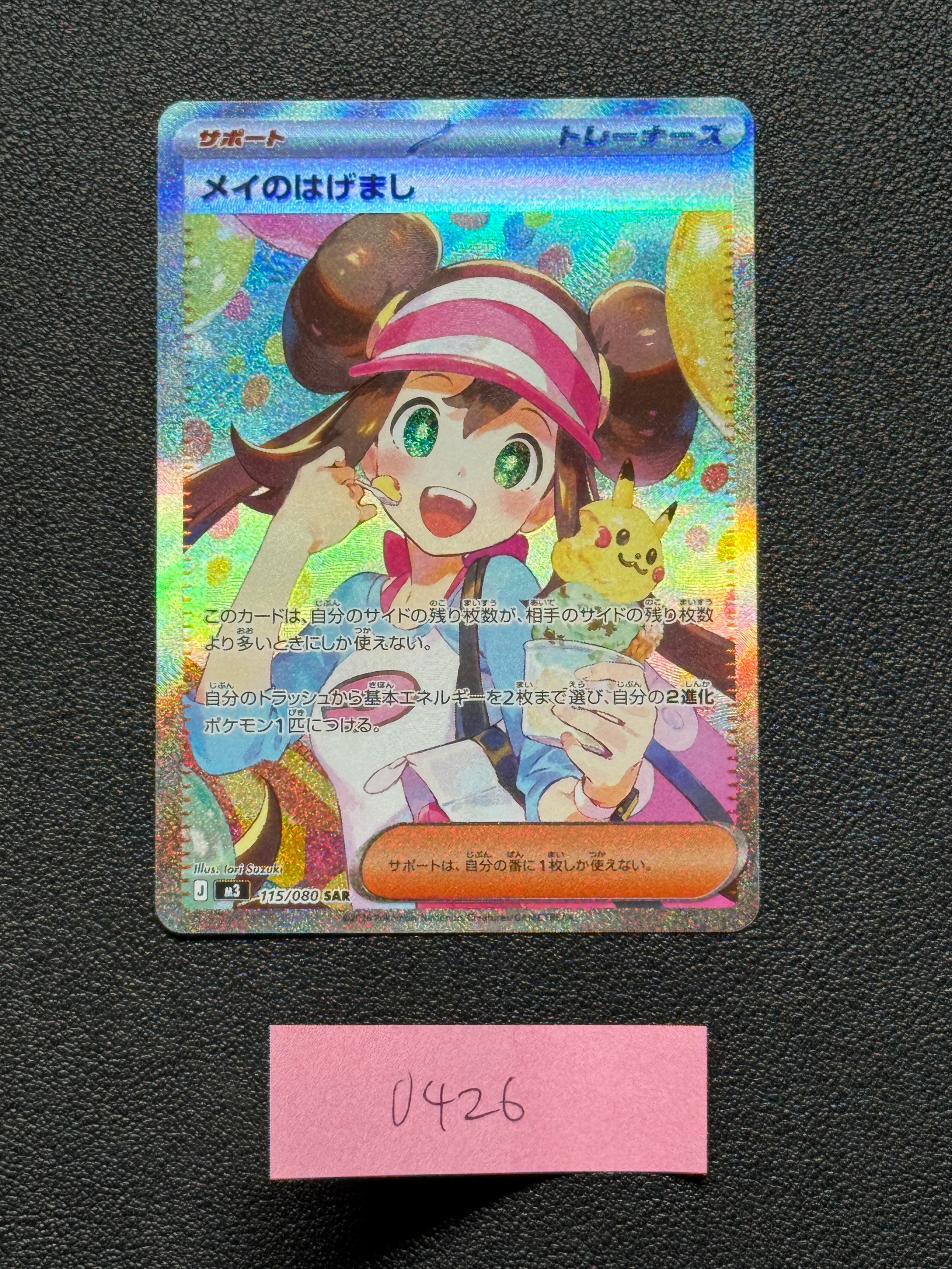 メイのはげまし SAR [M3 115/080](拡張パック「ムニキスゼロ」)