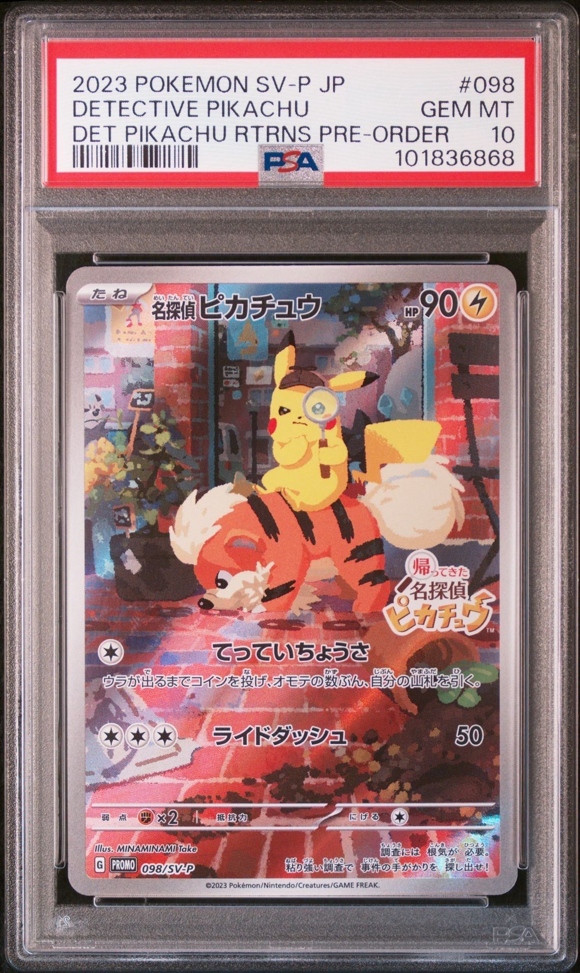 名探偵ピカチュウ: プロモ [SV-P 098](プロモーションカード「SV-P」)