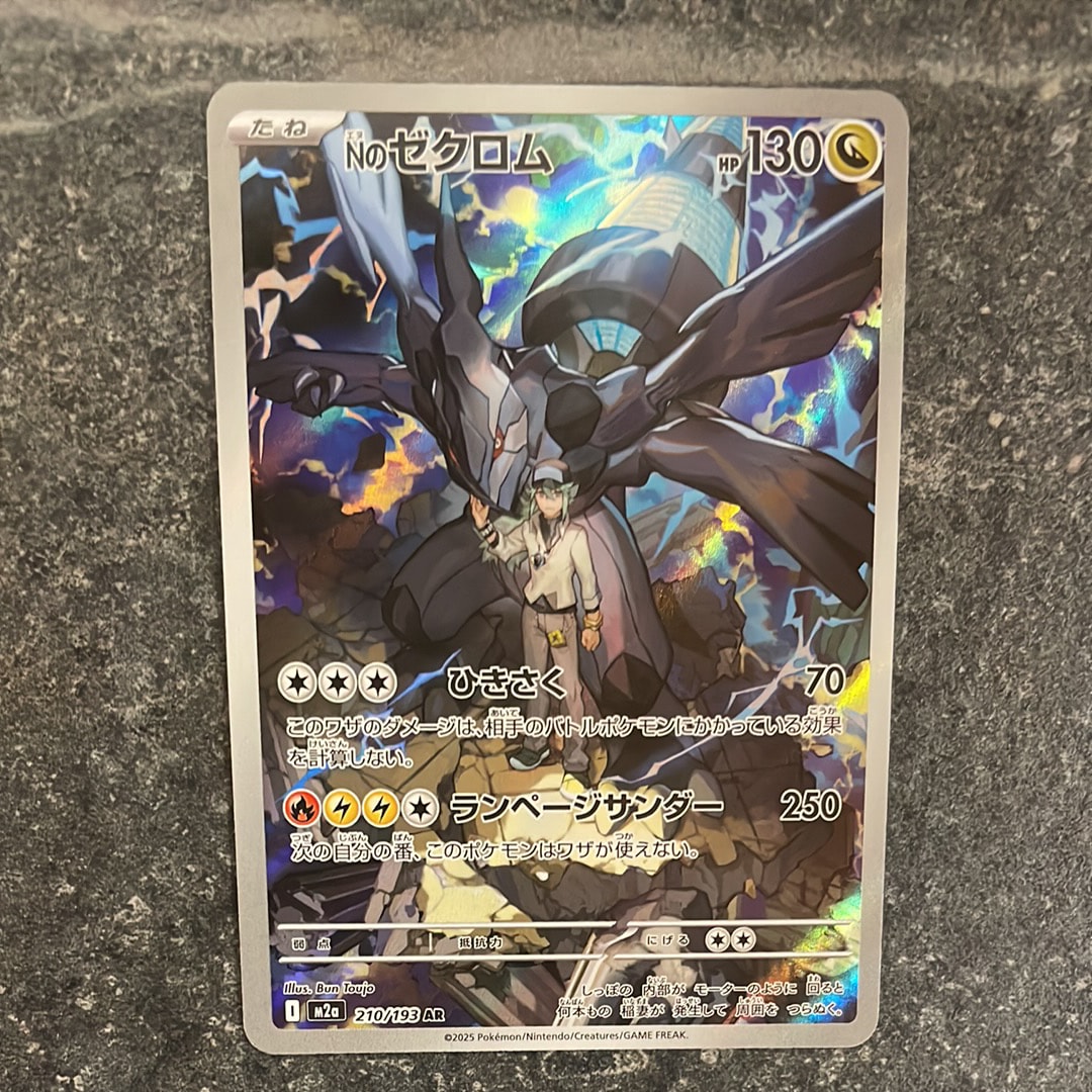 Nのゼクロム AR [M2a 210/193](ハイクラスパック「MEGAドリームex」)