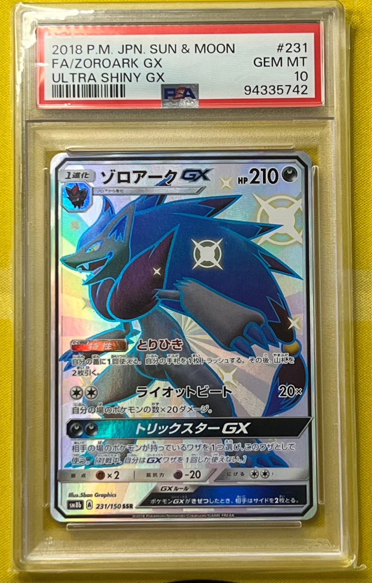 ゾロアークGX SSR[SM8b 231/150](ハイクラスパック「GXウルトラシャイニー」)