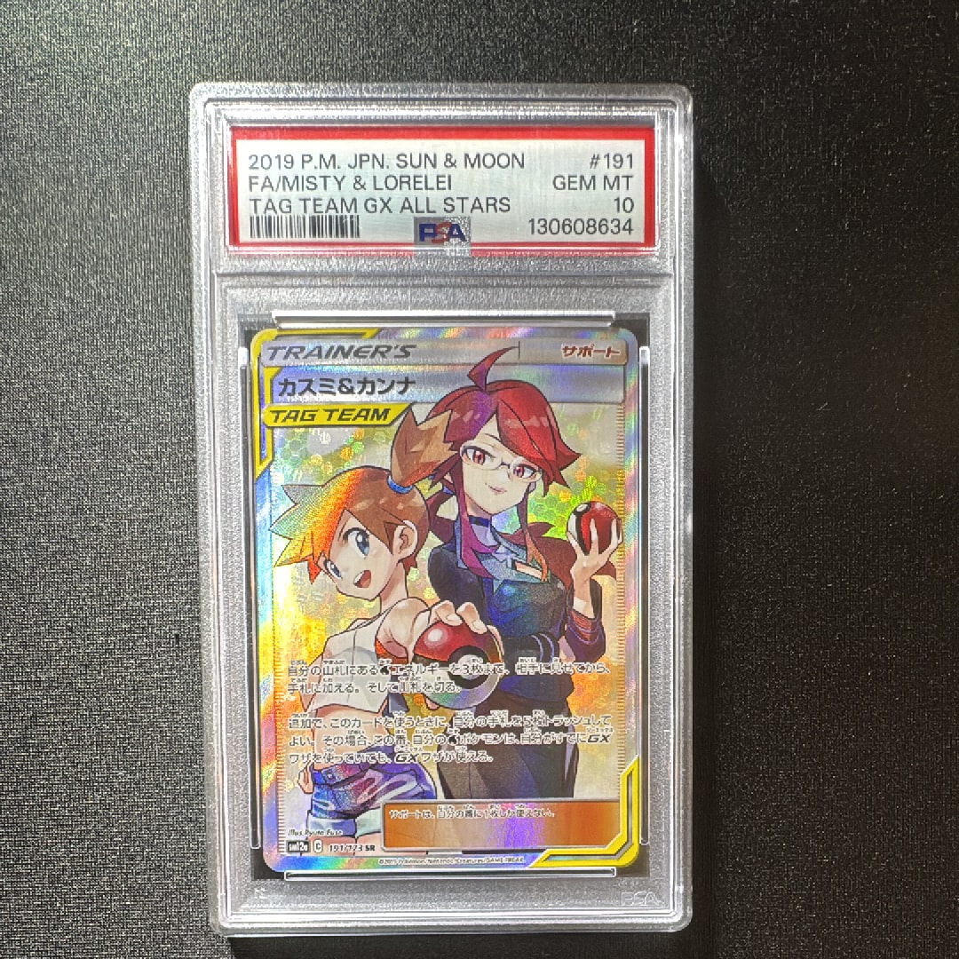 カスミ&カンナ SR[SM12a 191/173](ハイクラスパック「TAG TEAM GX