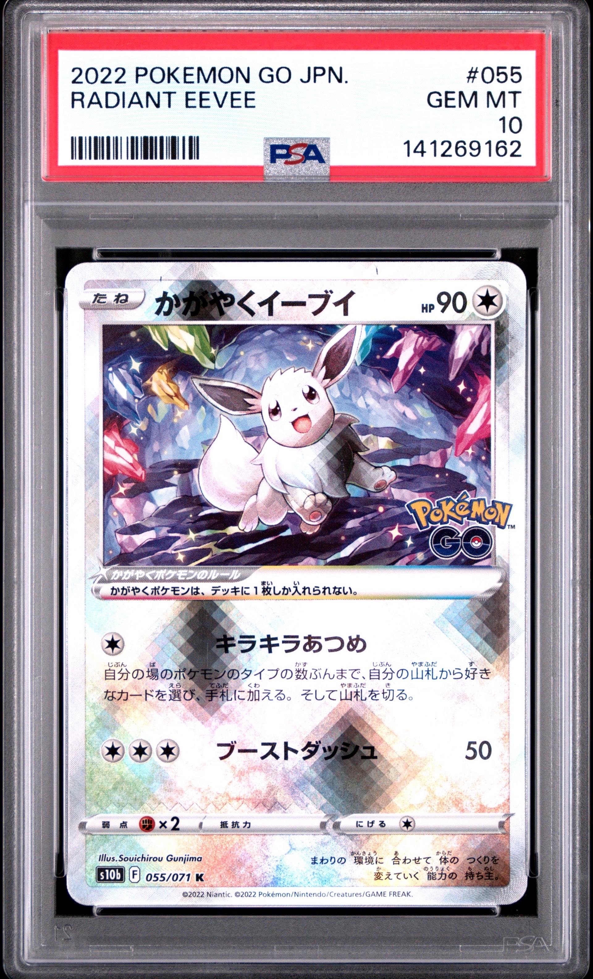 かがやくイーブイ K[S10b 055/071](強化拡張パック「Pokemon GO」)