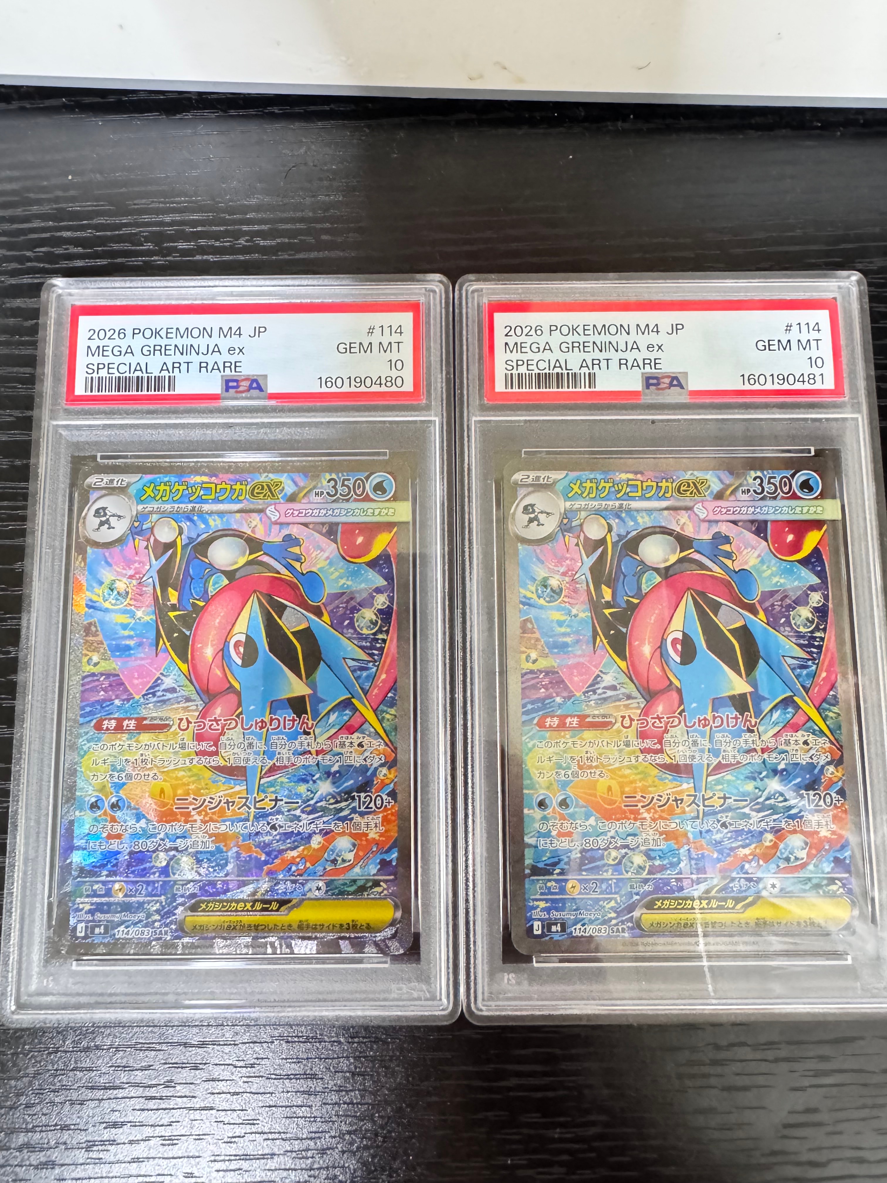 メガゲッコウガex SAR [M4 114/083](拡張パック「ニンジャスピナー」)