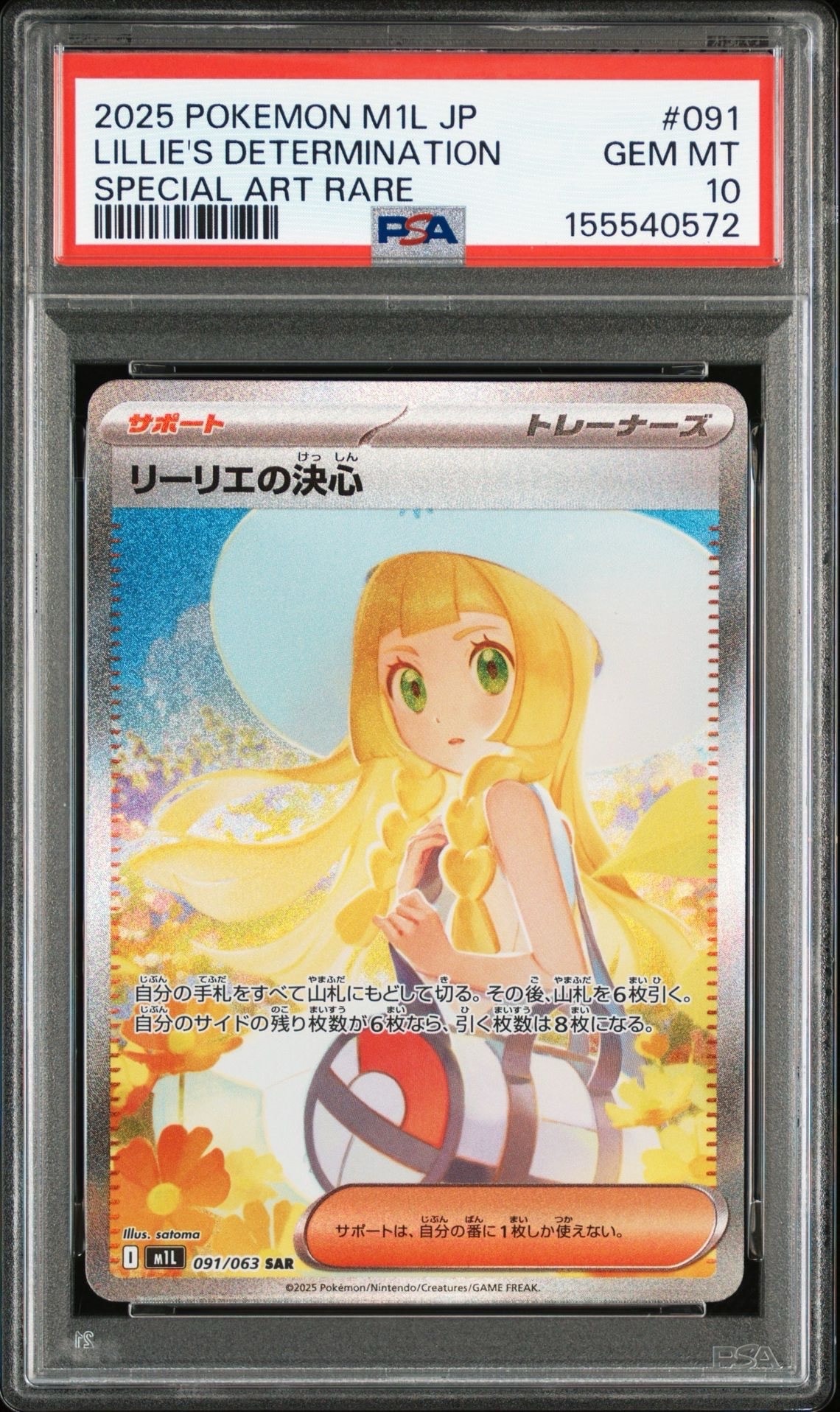 リーリエの決心 SAR [M1L 091/063](拡張パック「メガブレイブ」)