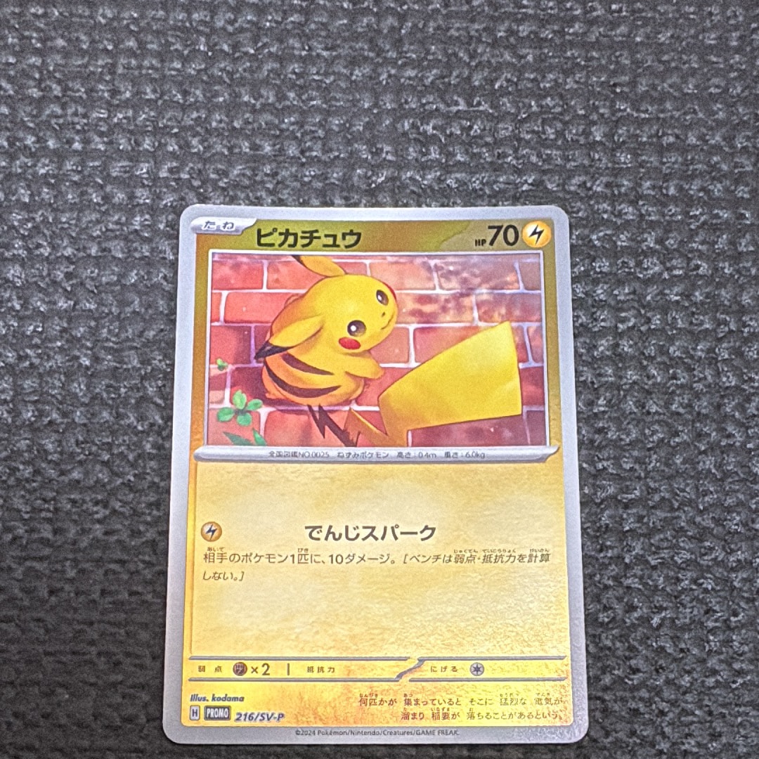 ピカチュウ P [SV-P 216](プロモカードパック「ポケカの夏がキタ!プロモカードGetキャンペーン!」)
