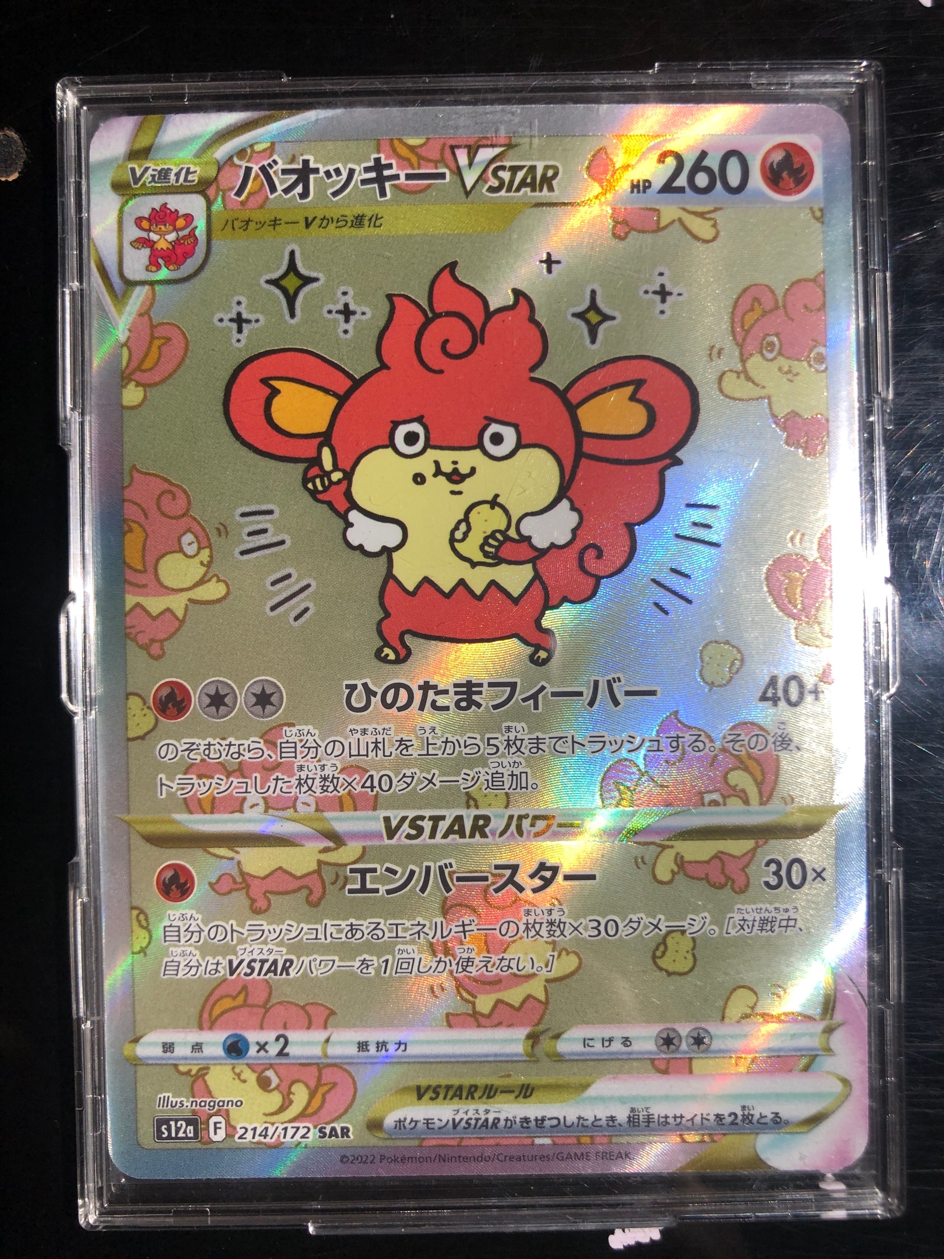 バオッキーVSTAR SAR[s12a 214/172](ハイクラスパック「VSTARユニバース」)