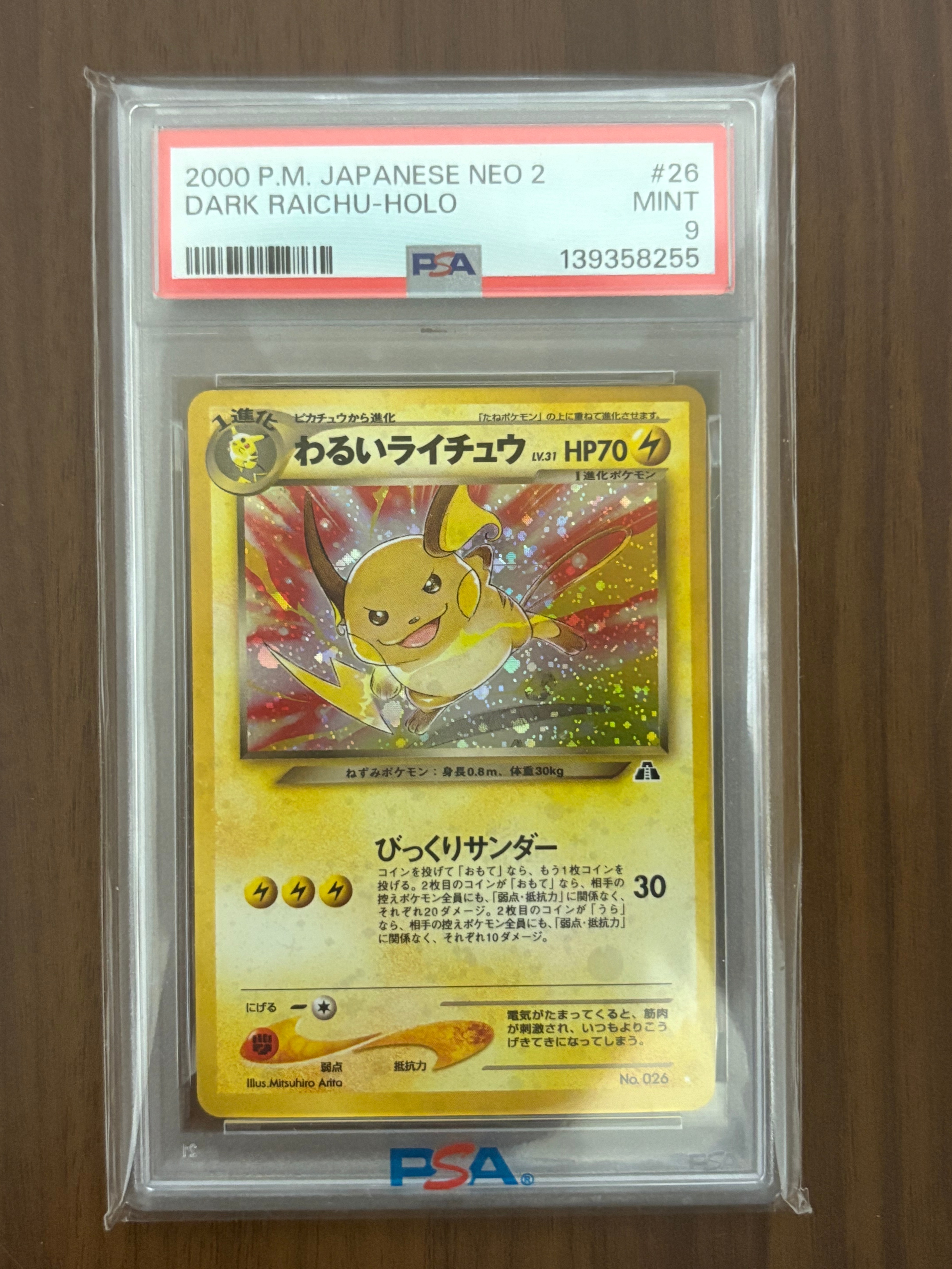 わるいライチュウ ☆ : 旧裏 [neo2 No.026](ポケモンカード☆neo 拡張