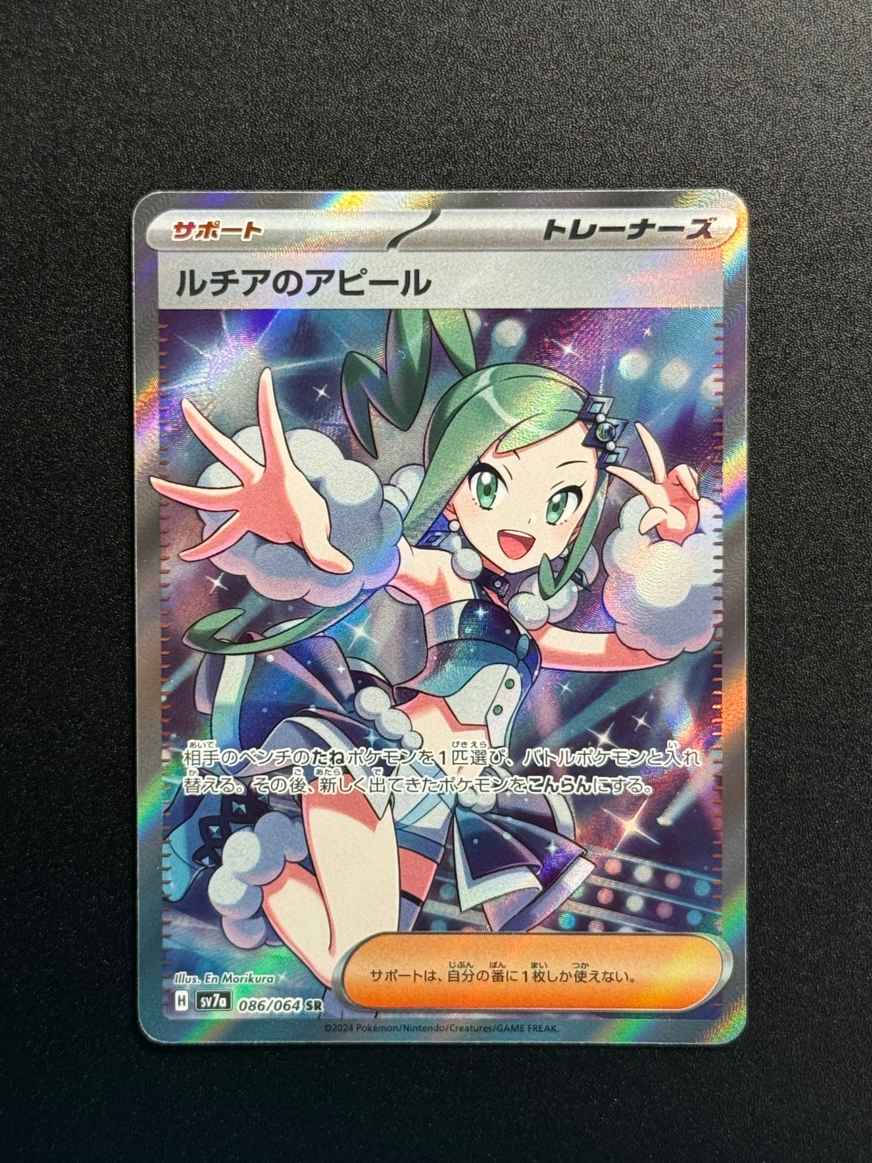 ルチアのアピール SR [SV7a 086/064](強化拡張パック「楽園ドラゴーナ」)