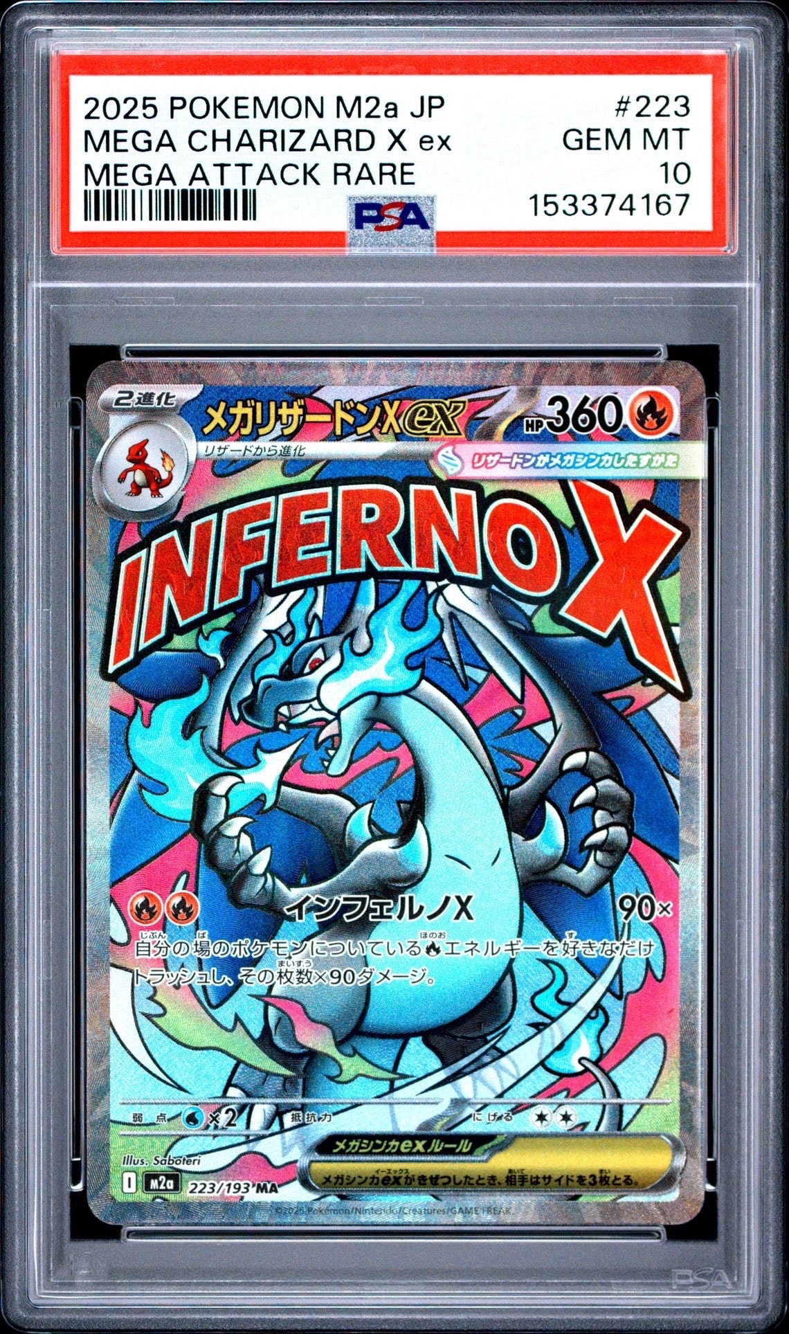 PSA10】メガリザードンXex MA [M2a 223/193](ハイクラスパック「MEGA