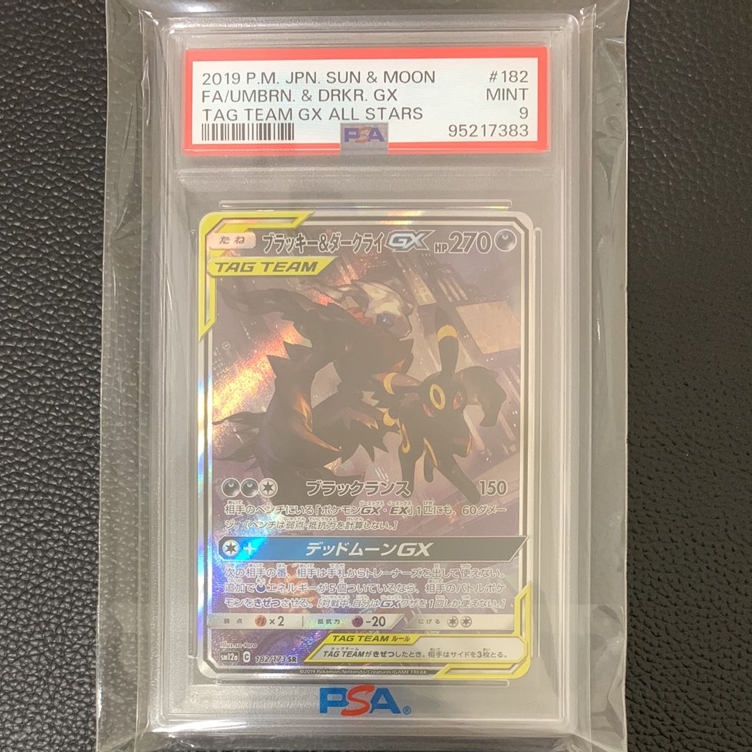 ブラッキー&ダークライGX SR: SA[SM12a 182/173](ハイクラスパック「TAG TEAM GX タッグオールスターズ」)