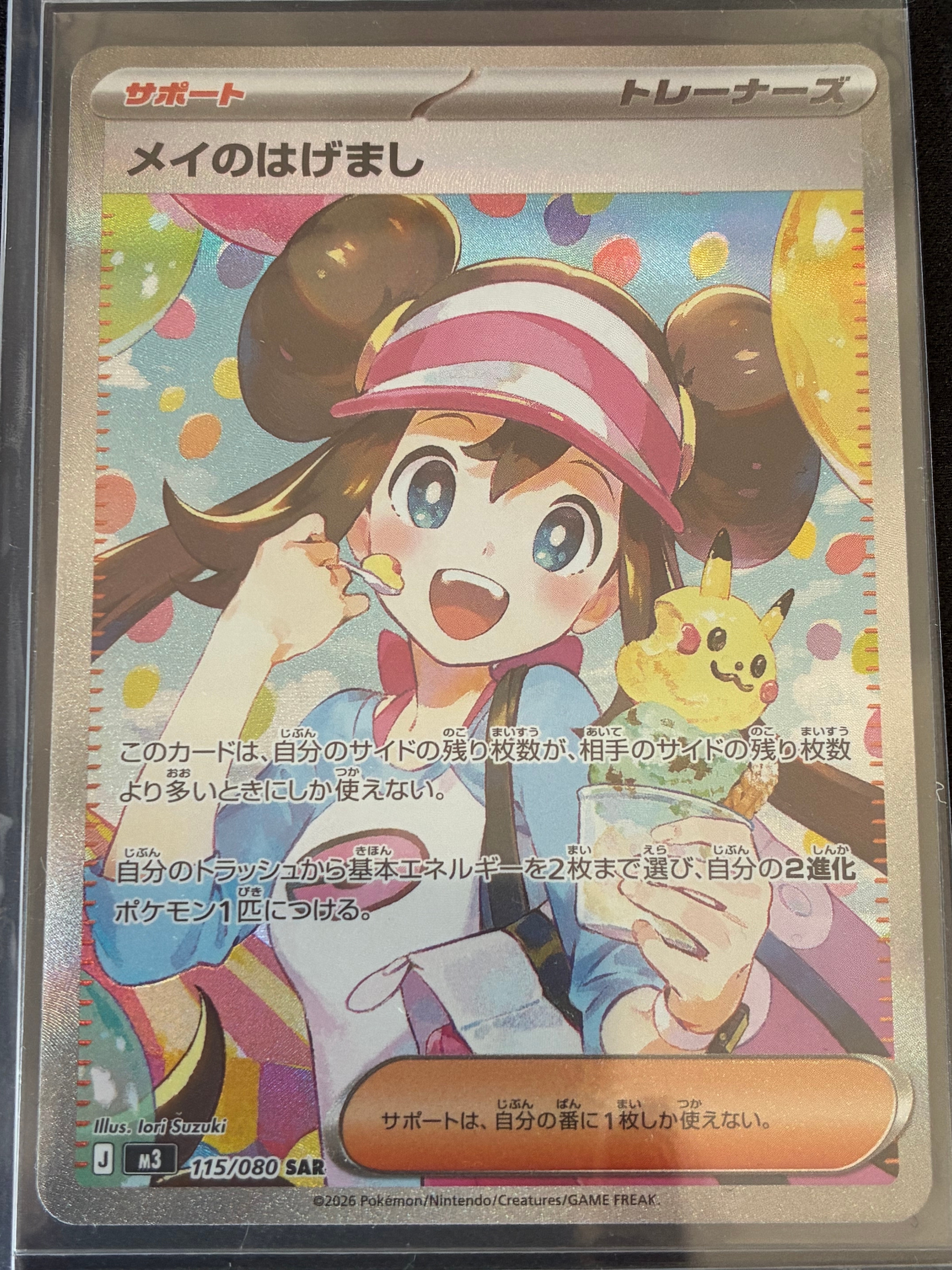 メイのはげまし SAR [M3 115/080](拡張パック「ムニキスゼロ」)