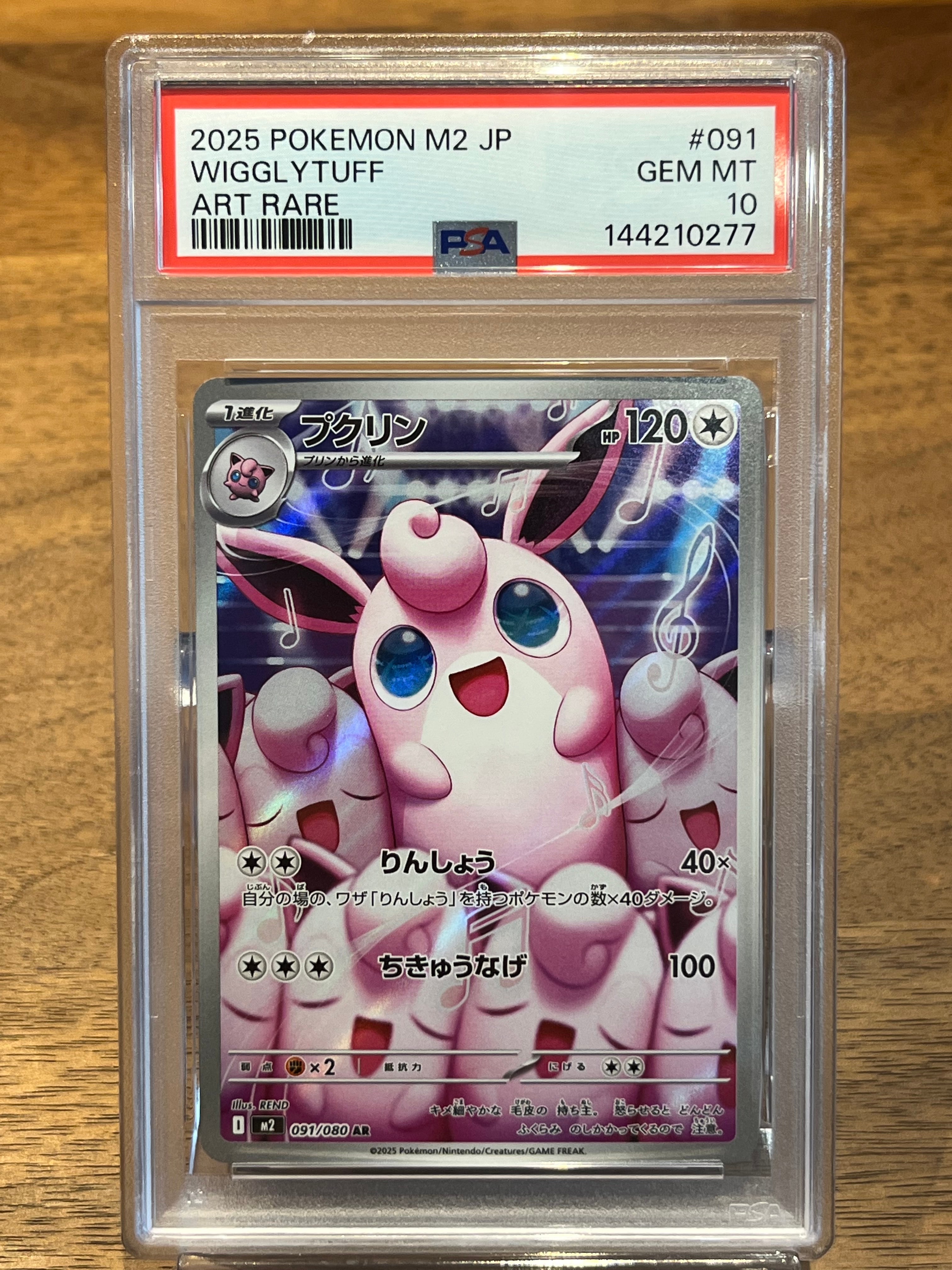 PSA10】プクリン AR [M2 091/080](拡張パック「インフェルノX」) 1枚の
