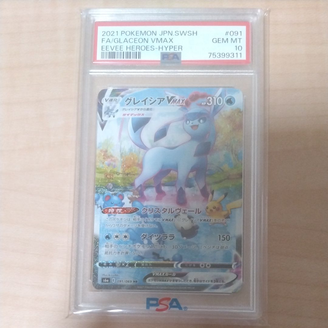 グレイシアVMAX HR: SA[S6a 091/069](強化拡張パック「イーブイヒーローズ」)