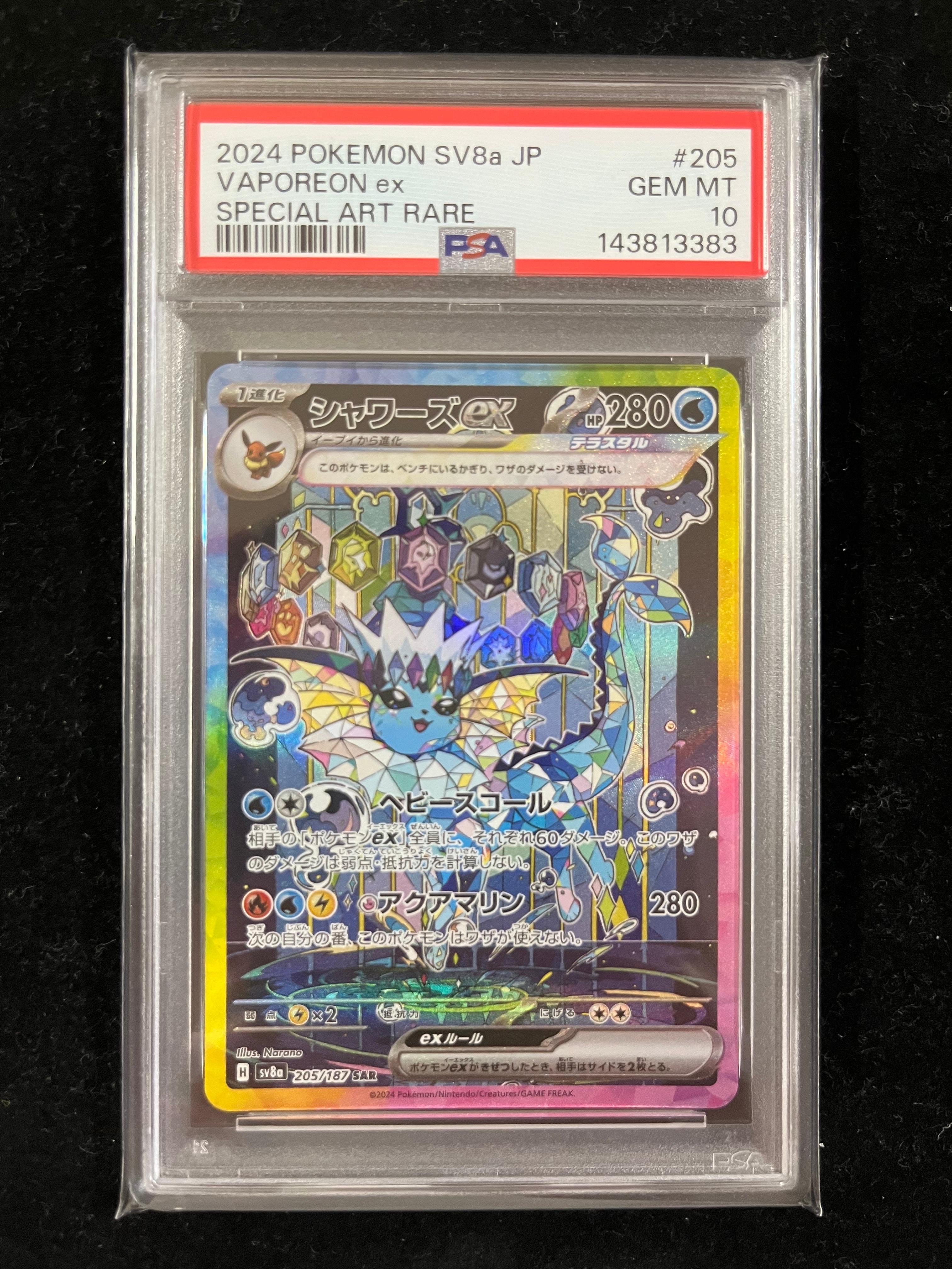 シャワーズex SAR [SV8a 205/187](ハイクラスパック「テラスタルフェスex」)