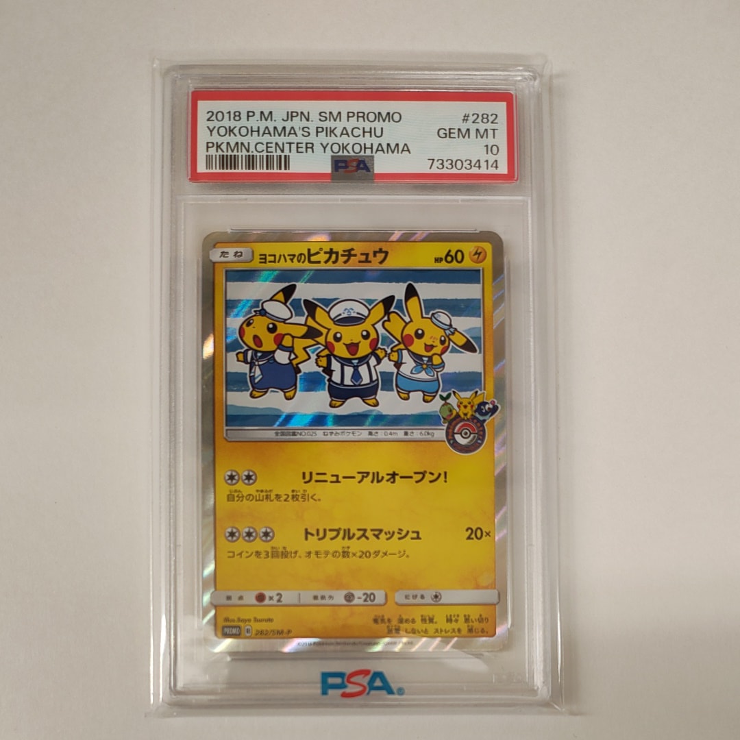 ヨコハマのピカチュウ: プロモ[SM-P 282](プロモーションカード「SM-P」)